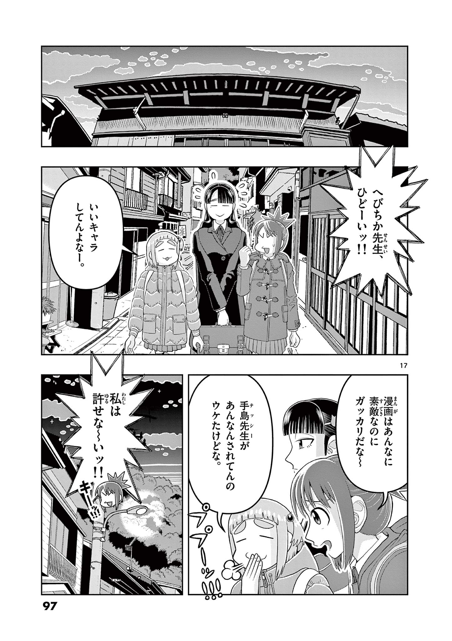 KORE EGAITE SHINE Chapter 22.1 page 17 - nihonkuni.com