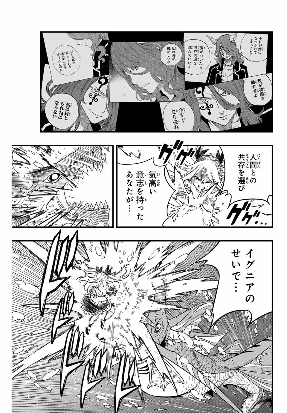 FAIRY TAIL: 100 YEARS QUEST - RAW Chapter 167 page 17 - nihonkuni.com