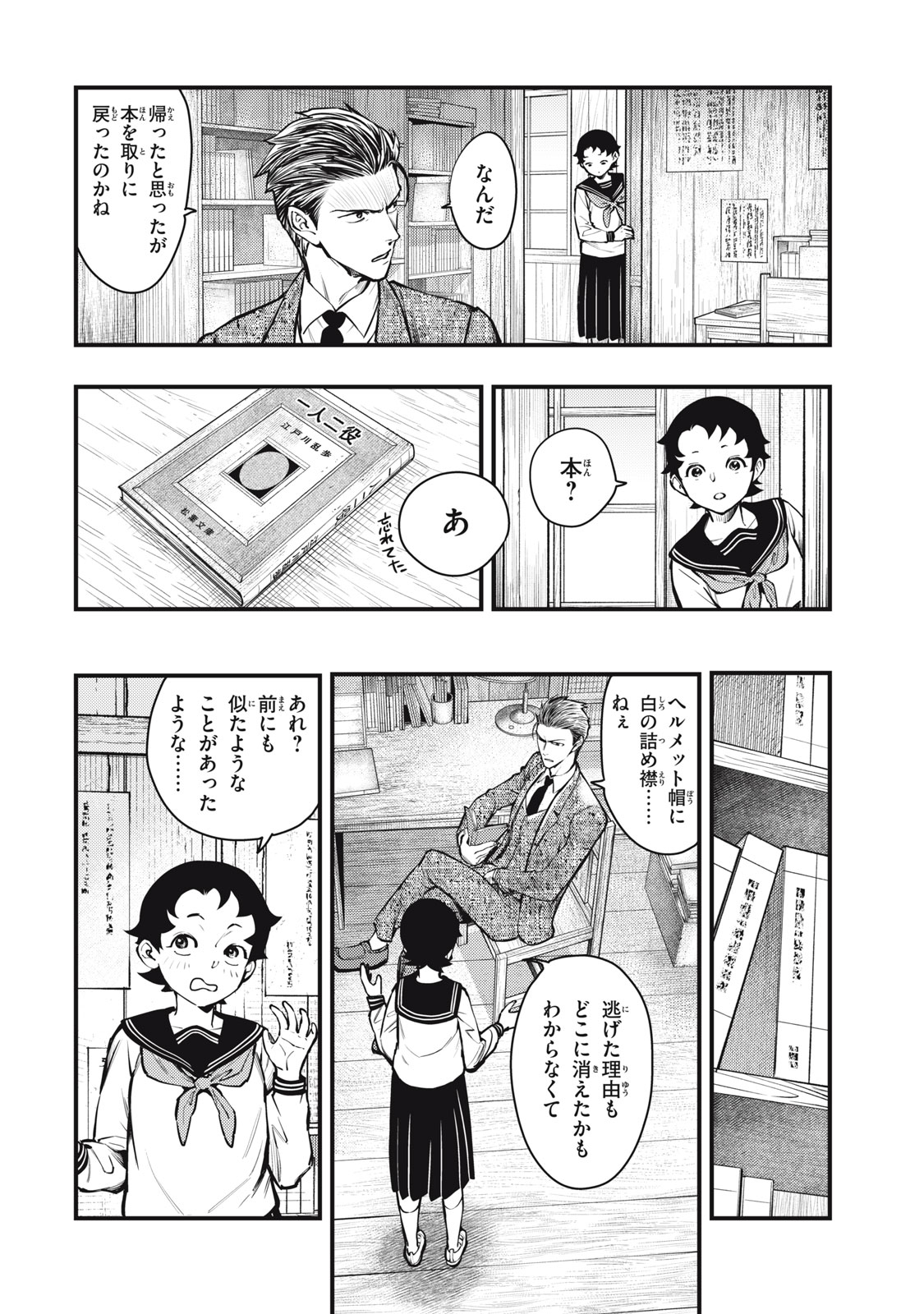 Read CHUUZENJI SENSEI MOKKE KOUGIRU: SENSEI GA NAZO TOITE SHIMAU KARA. Chapter 52 [High Quality / Full] - Page 18 - nicomanga.net