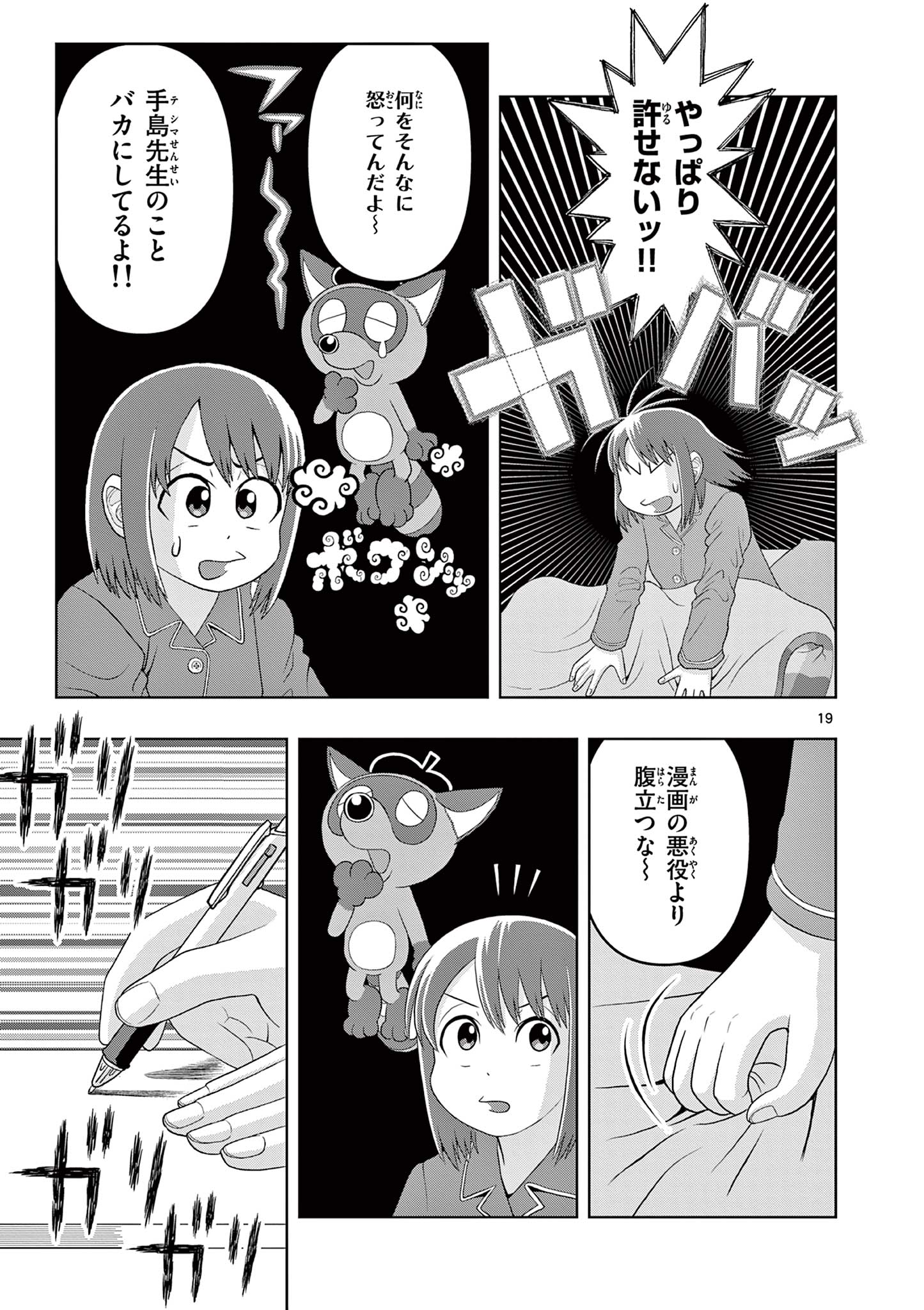 KORE EGAITE SHINE Chapter 22.1 page 19 - nihonkuni.com