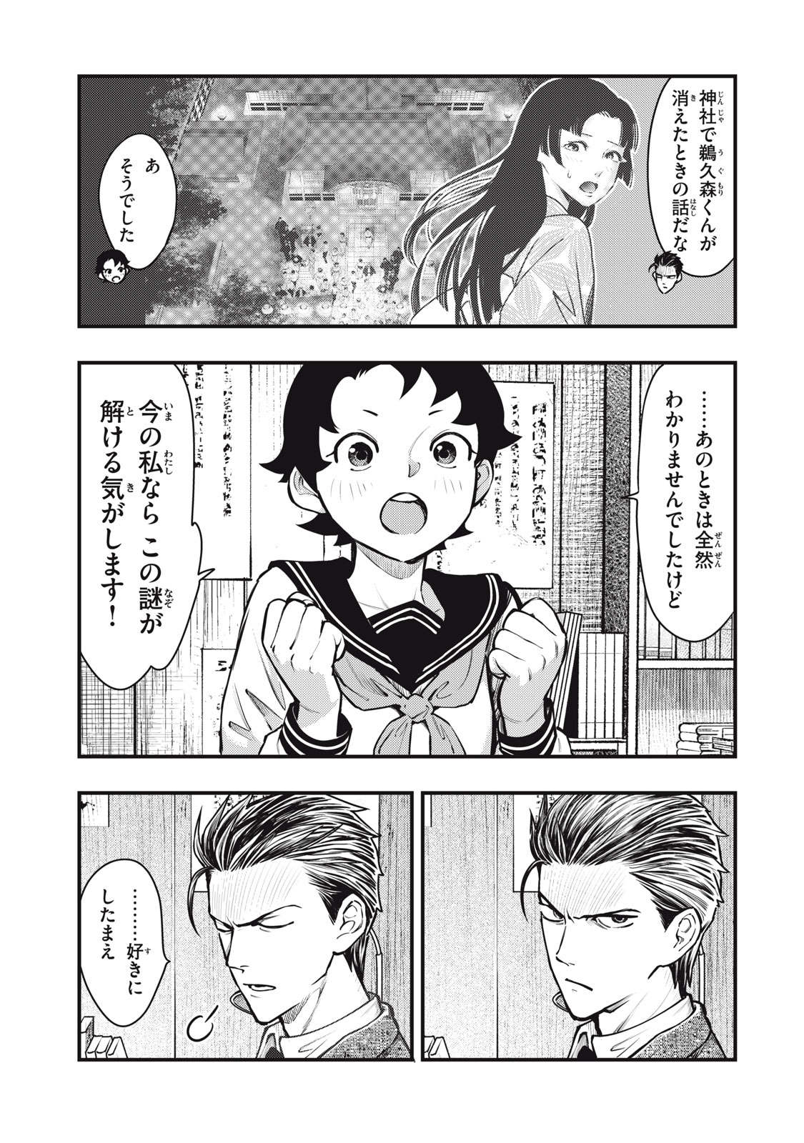 Read CHUUZENJI SENSEI MOKKE KOUGIRU: SENSEI GA NAZO TOITE SHIMAU KARA. Chapter 52 [High Quality / Full] - Page 19 - nicomanga.net