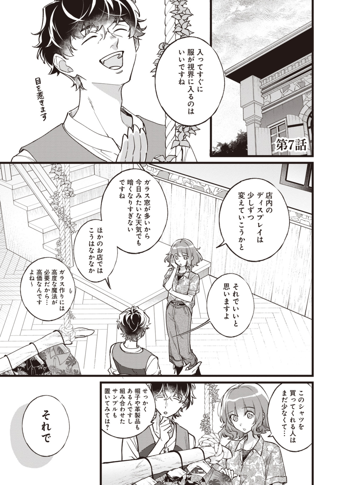 WITCH HAND CRAFT: TSUIHOUSARETA OUJO DESU GA ZAKKAYA-SAN HAJIMEMASHITA Chap 7.1 - Pic 1