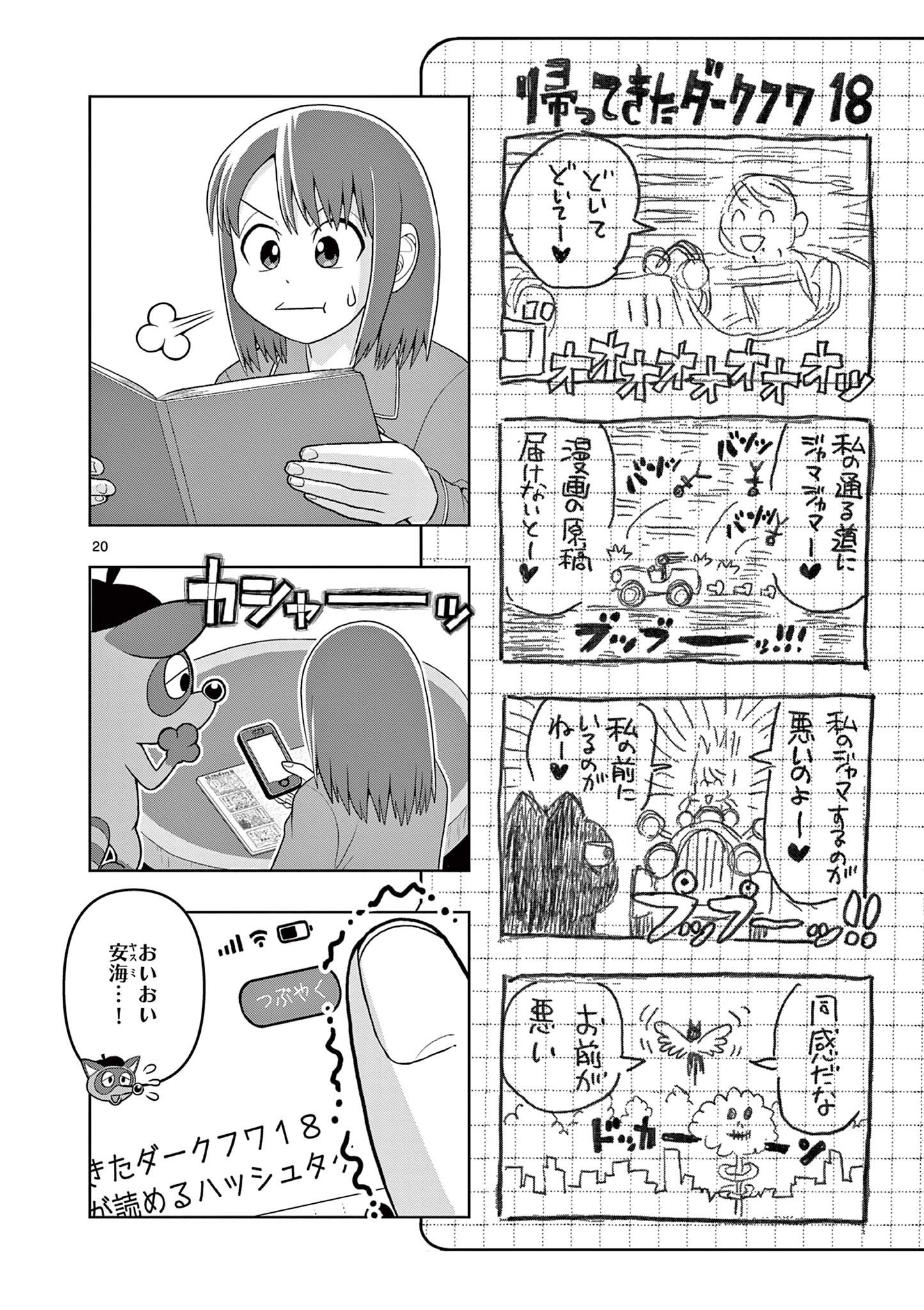 KORE EGAITE SHINE Chapter 22.1 page 20 - nihonkuni.com