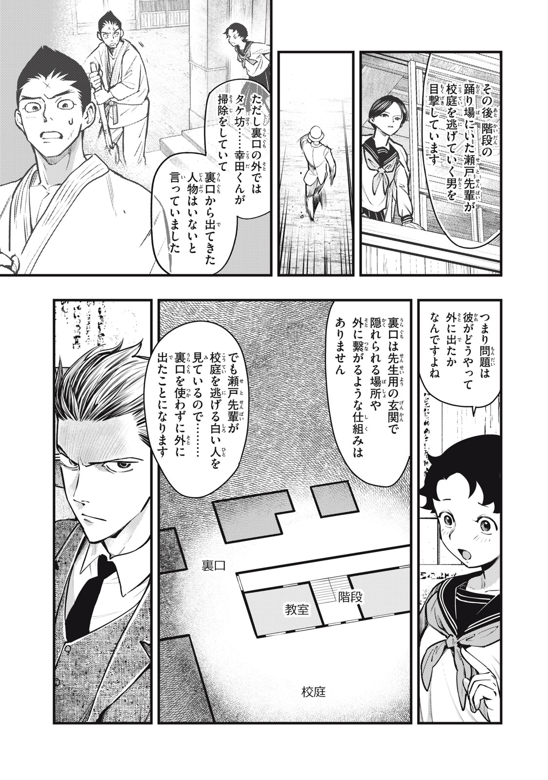Read CHUUZENJI SENSEI MOKKE KOUGIRU: SENSEI GA NAZO TOITE SHIMAU KARA. Chapter 52 [High Quality / Full] - Page 21 - nicomanga.net