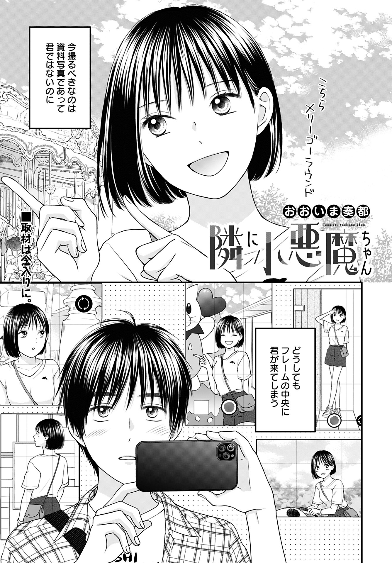 Tonari ni Koakuma-chan Chapter 3 page 1 - nihonkuni.com