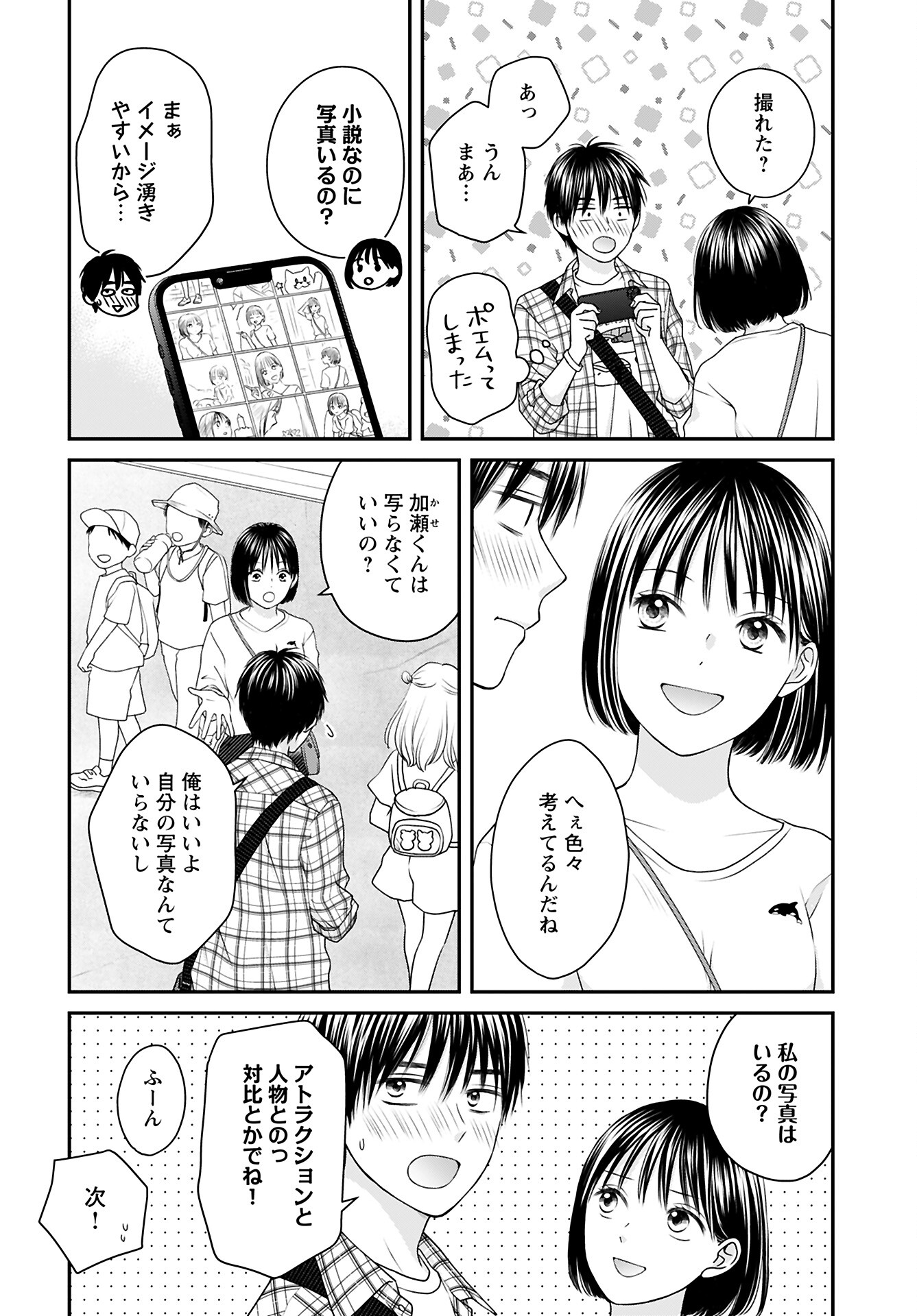 Tonari ni Koakuma-chan Chapter 3 page 2 - nihonkuni.com