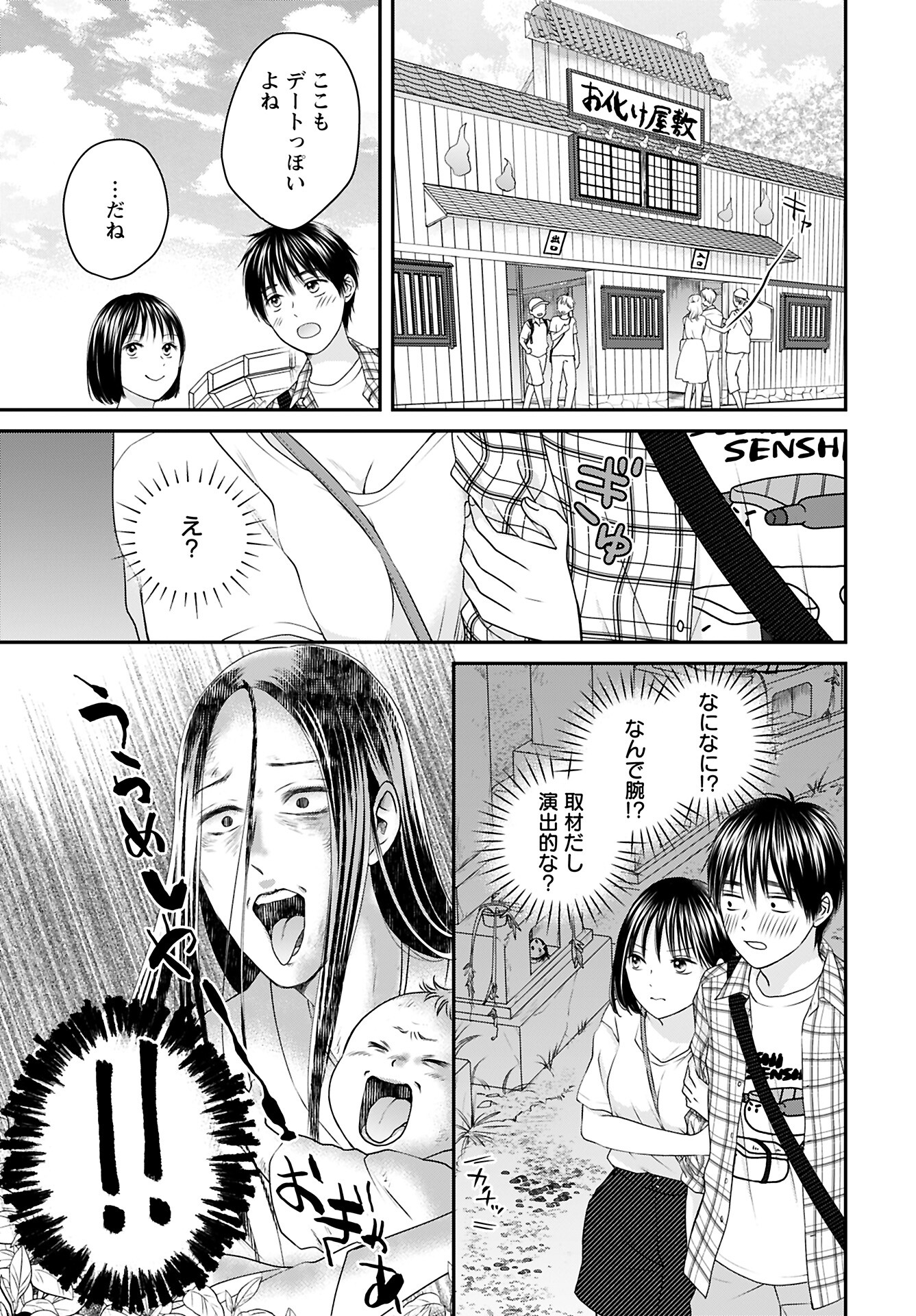 Tonari ni Koakuma-chan Chapter 3 page 3 - nihonkuni.com