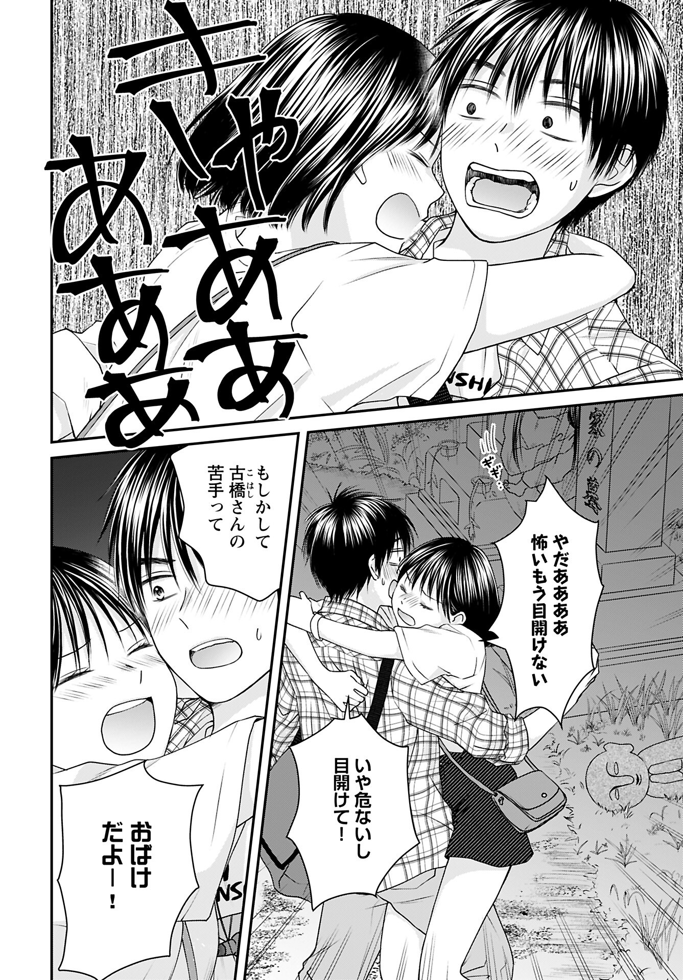 Tonari ni Koakuma-chan Chapter 3 page 4 - nihonkuni.com