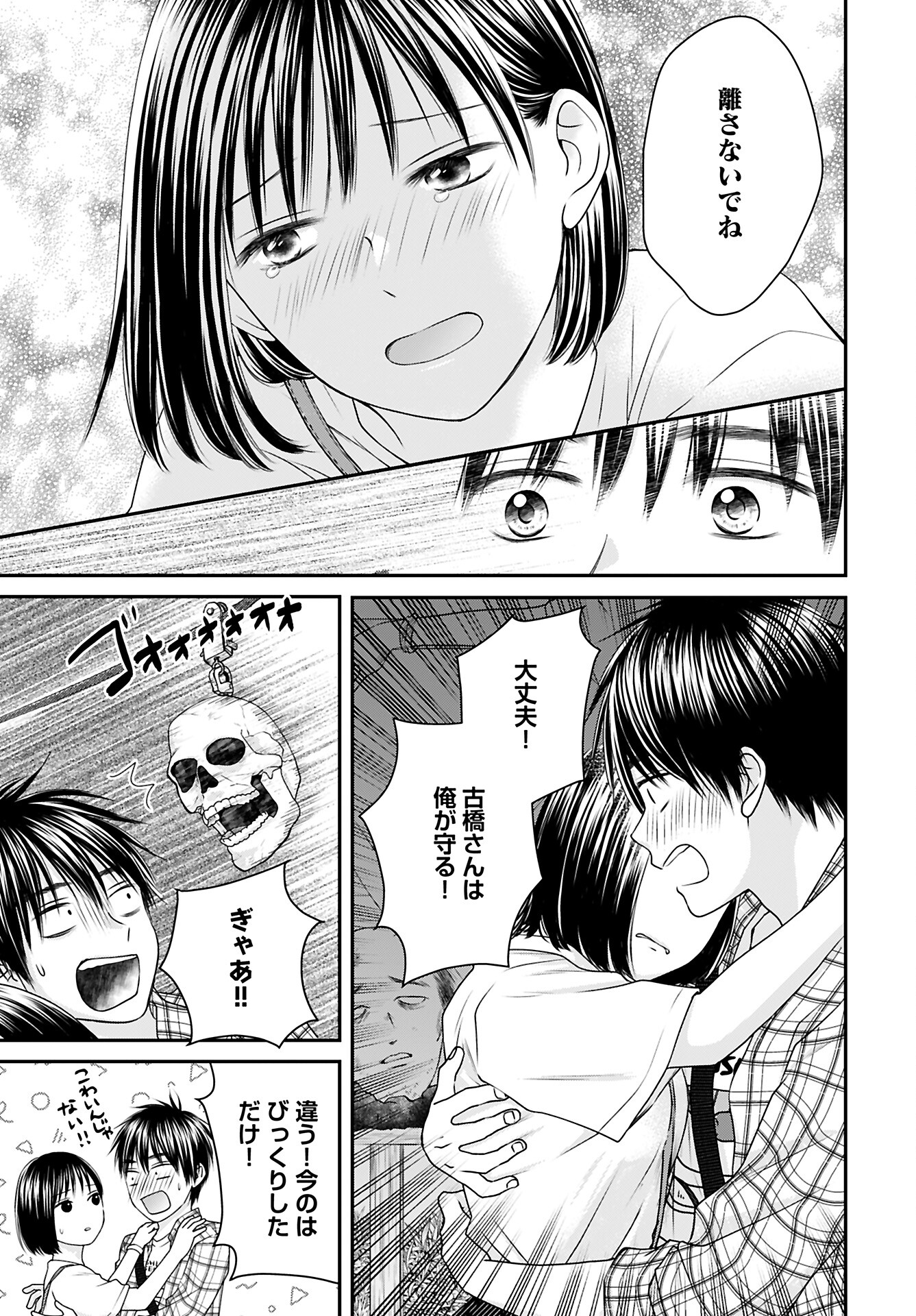 Tonari ni Koakuma-chan Chapter 3 page 5 - nihonkuni.com