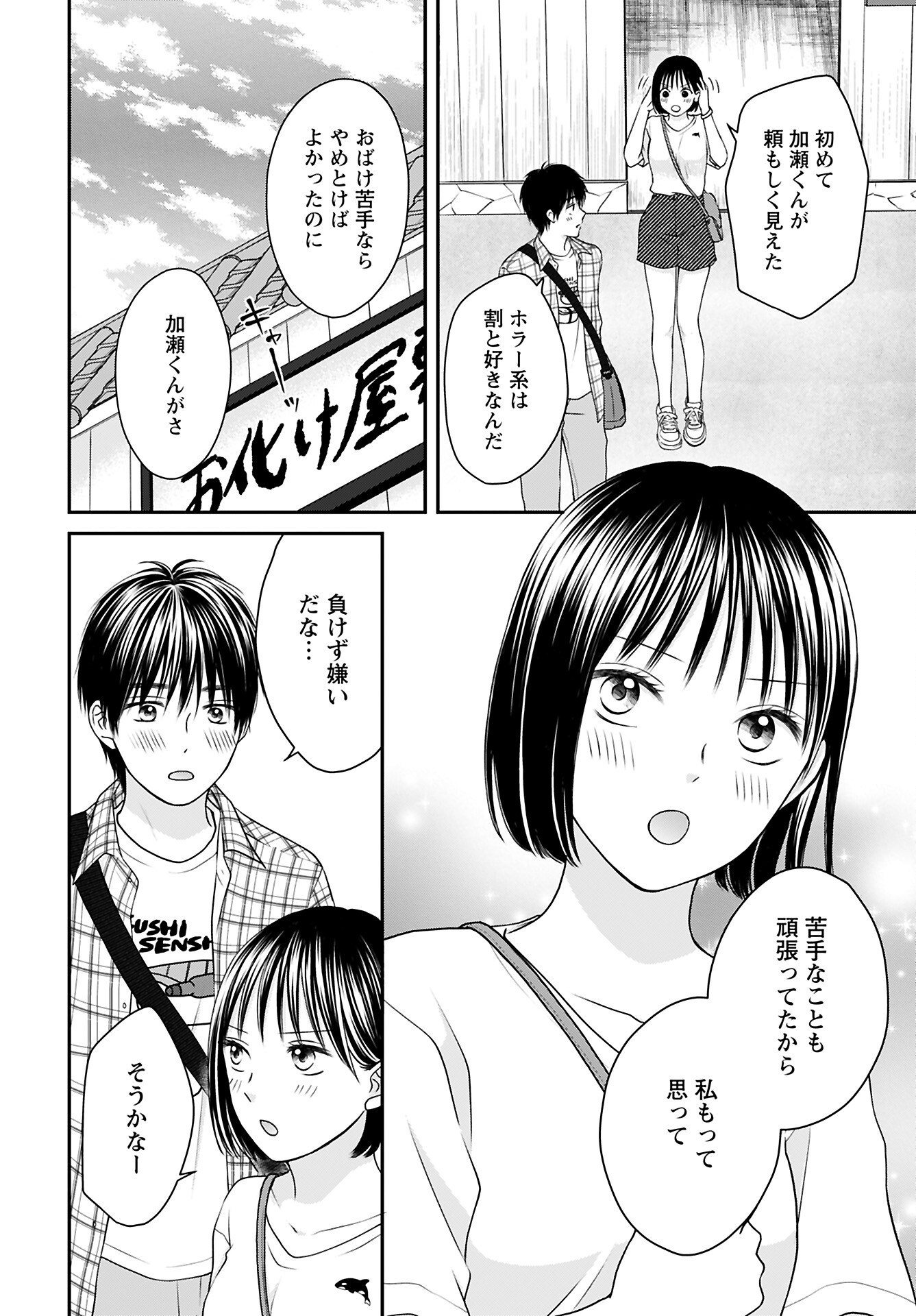 Tonari ni Koakuma-chan Chapter 3 page 6 - nihonkuni.com