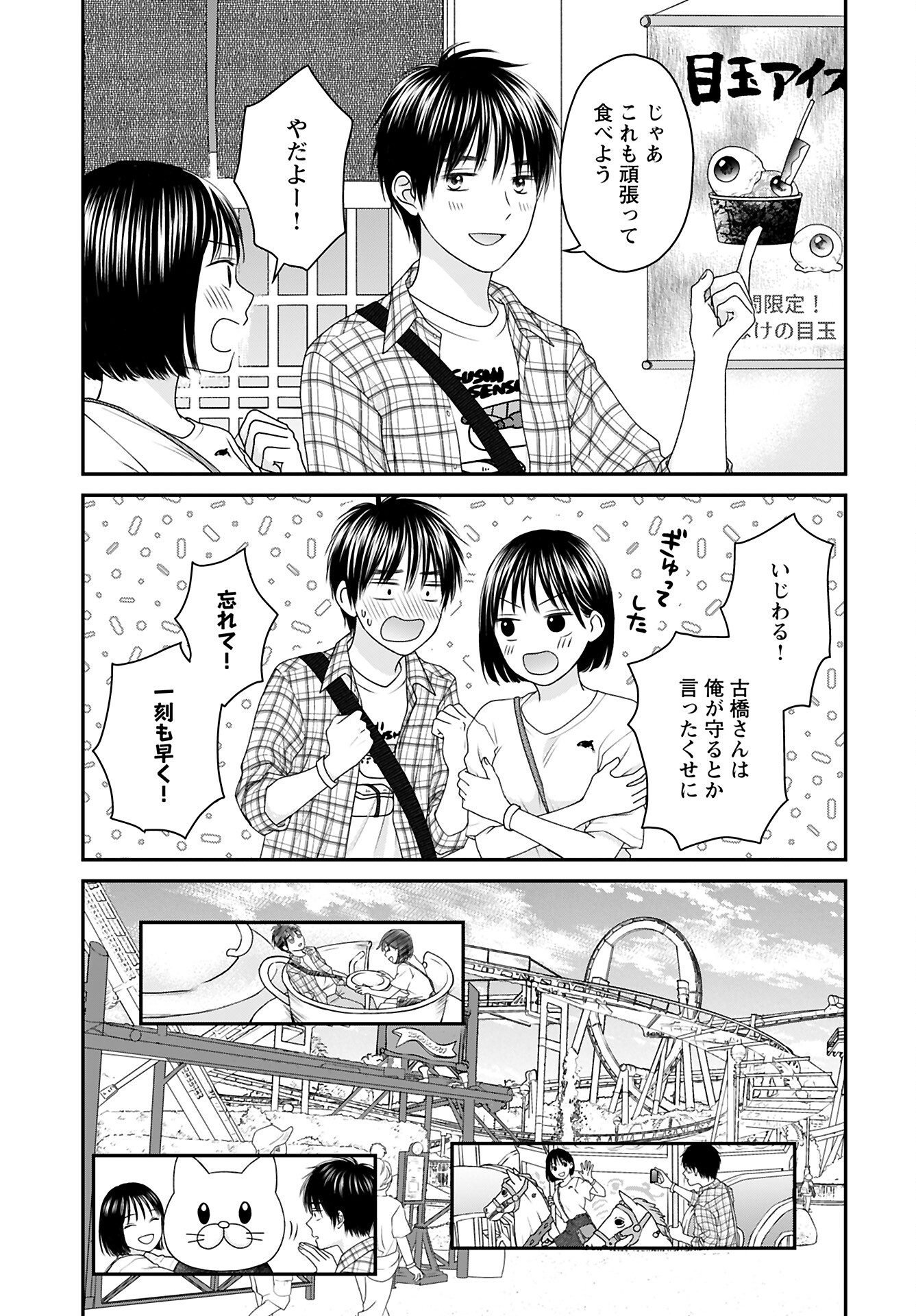 Tonari ni Koakuma-chan Chapter 3 page 7 - nihonkuni.com