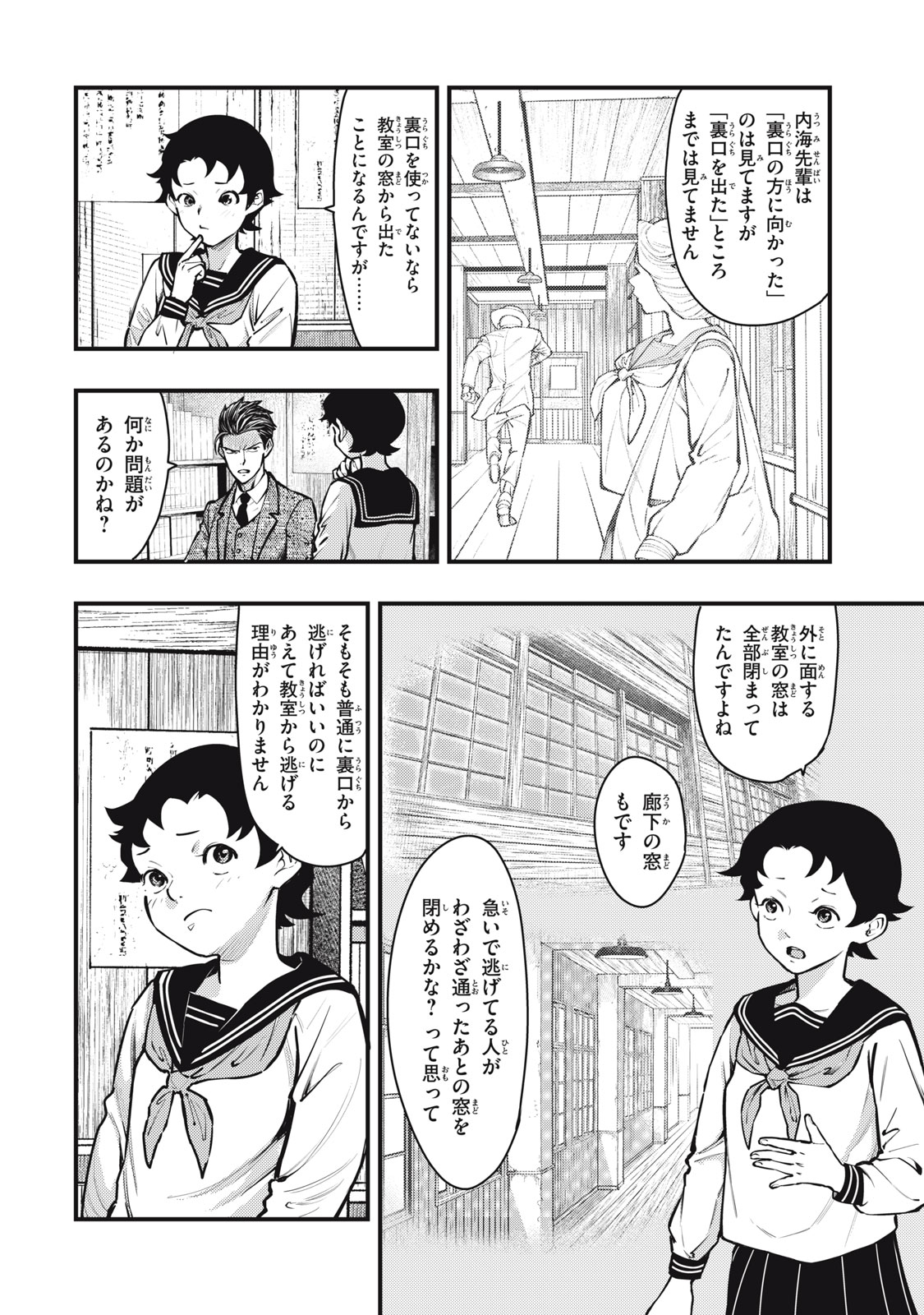 Read CHUUZENJI SENSEI MOKKE KOUGIRU: SENSEI GA NAZO TOITE SHIMAU KARA. Chapter 52 [High Quality / Full] - Page 22 - nicomanga.net