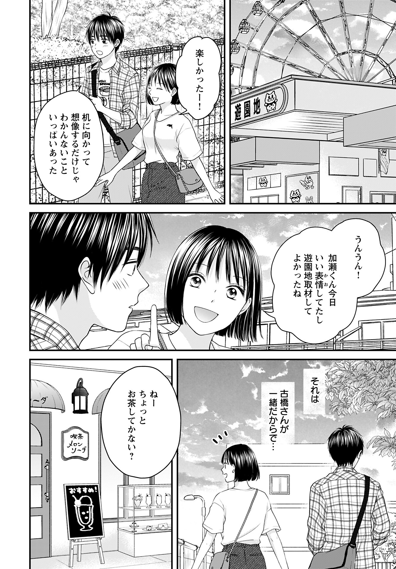 Tonari ni Koakuma-chan Chapter 3 page 8 - nihonkuni.com