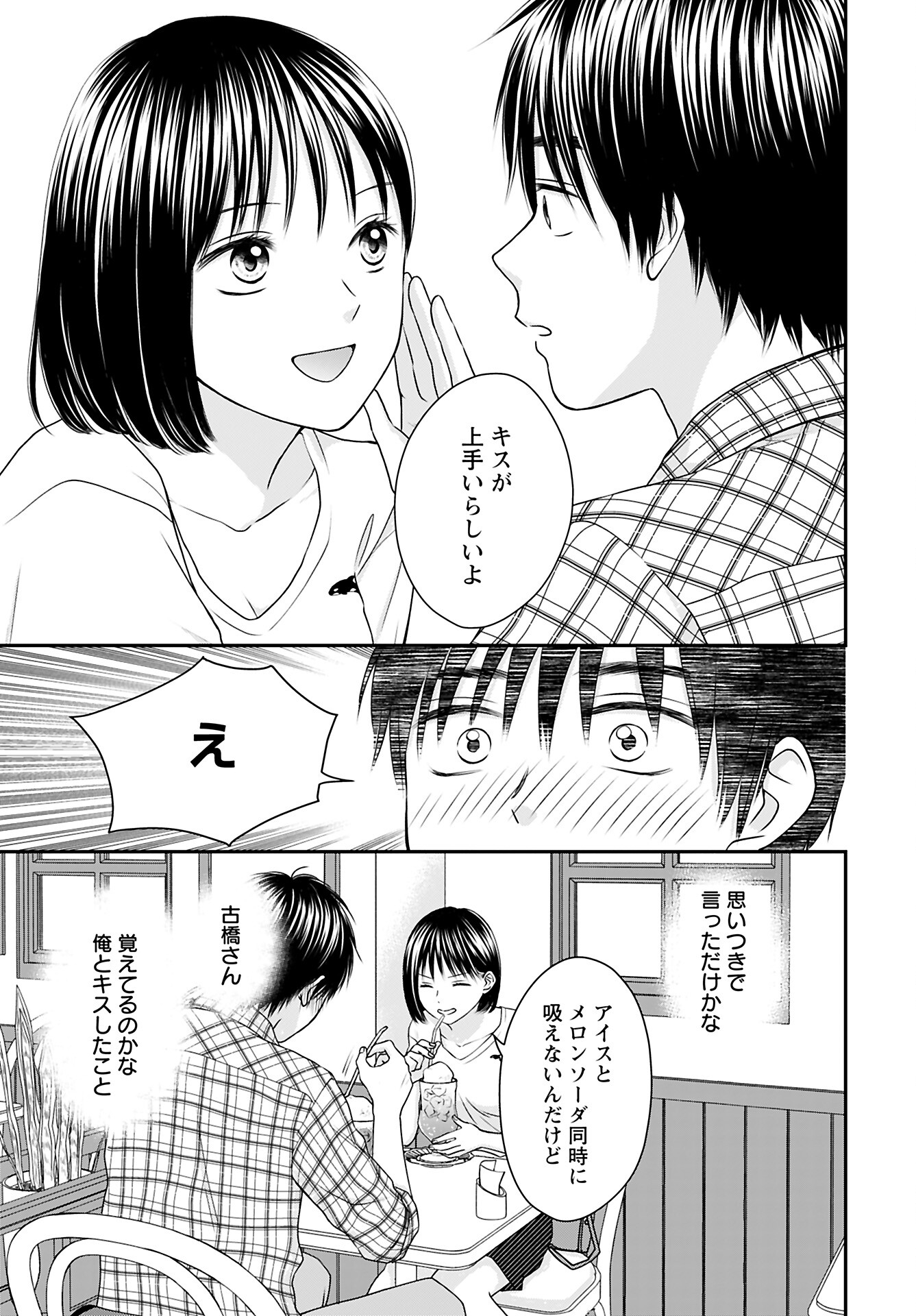 Tonari ni Koakuma-chan Chapter 3 page 11 - nihonkuni.com