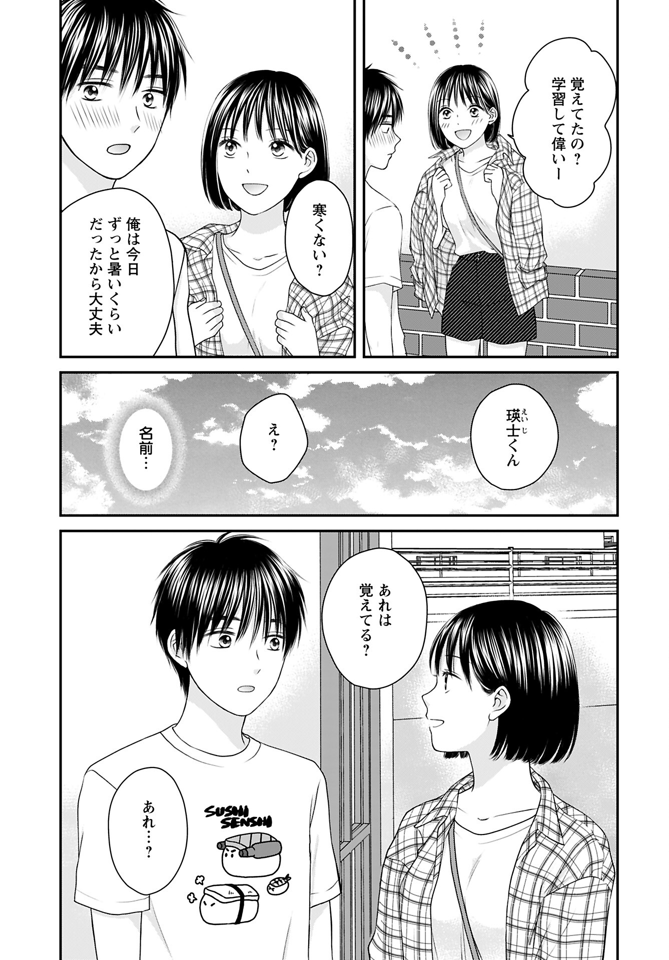 Tonari ni Koakuma-chan Chapter 3 page 13 - nihonkuni.com