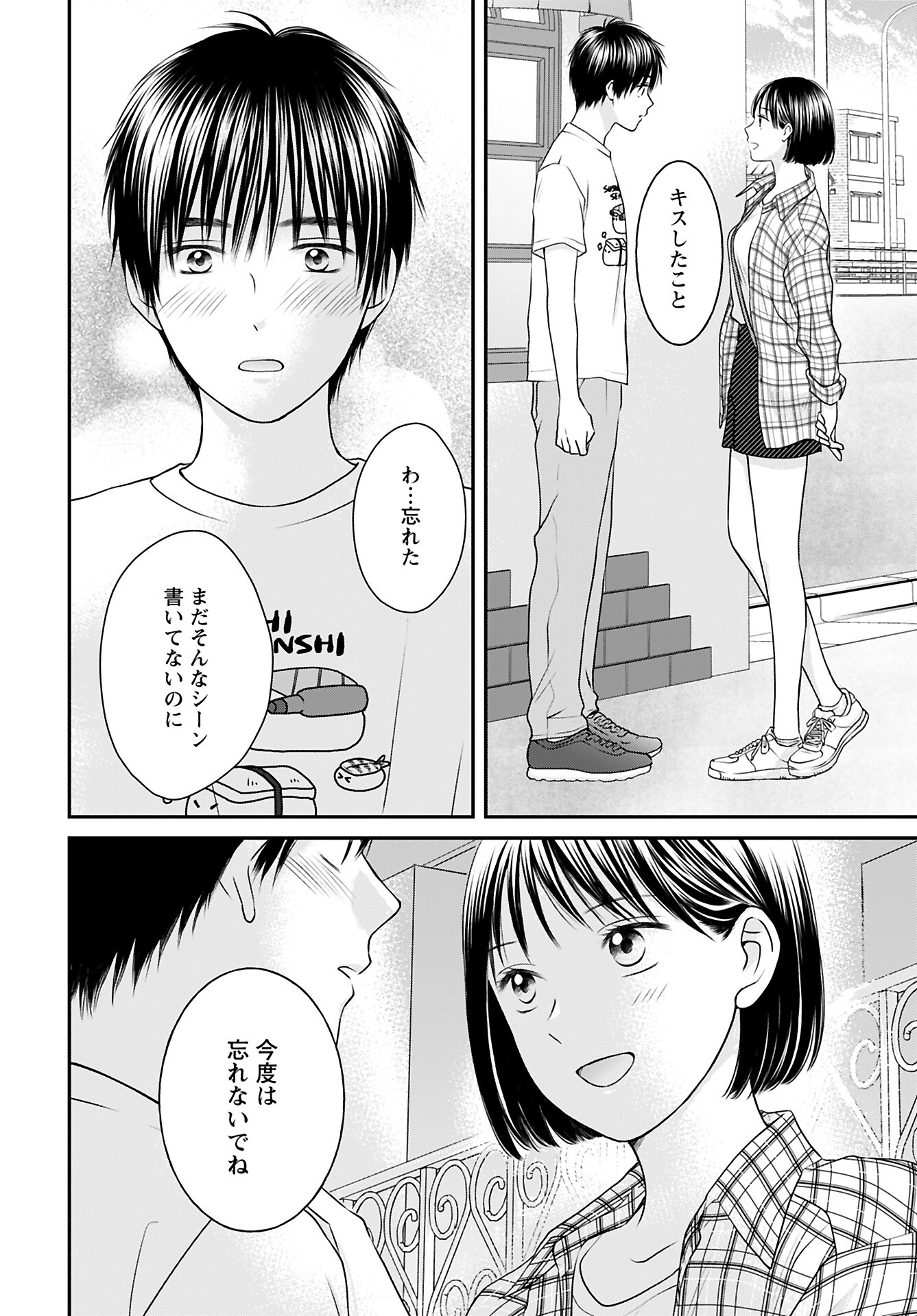 Tonari ni Koakuma-chan Chapter 3 page 14 - nihonkuni.com