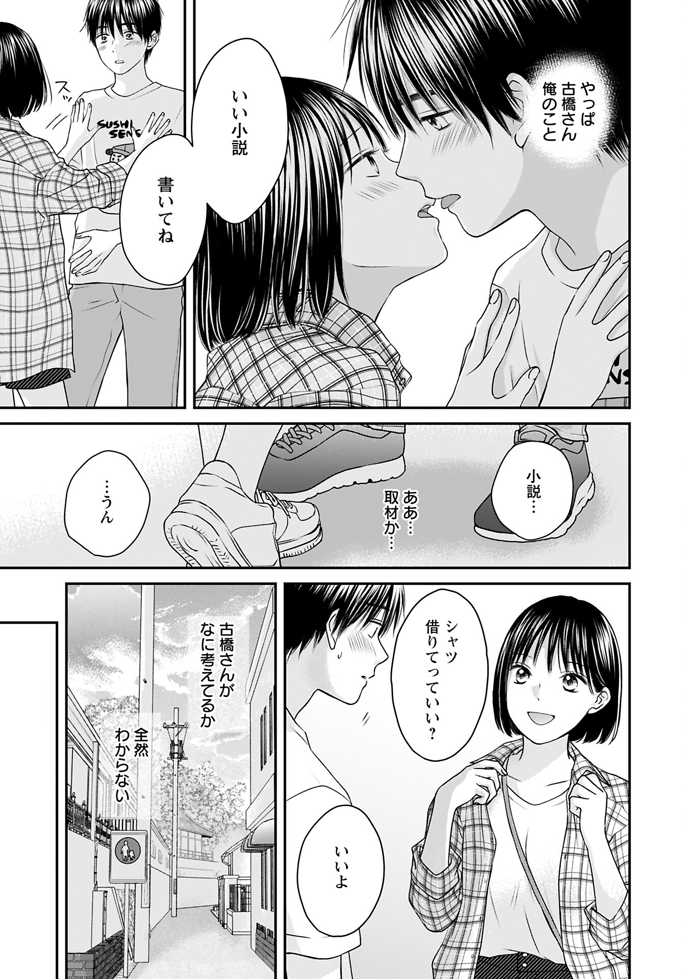 Tonari ni Koakuma-chan Chapter 3 page 17 - nihonkuni.com