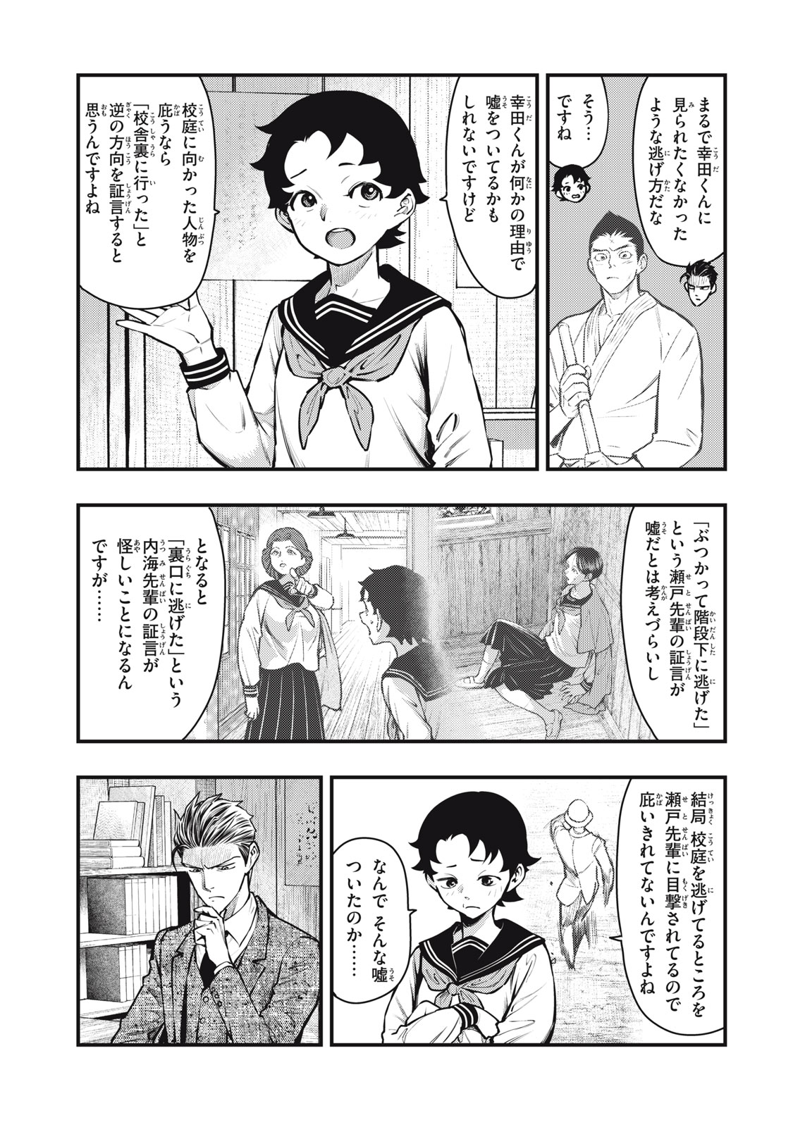 Read CHUUZENJI SENSEI MOKKE KOUGIRU: SENSEI GA NAZO TOITE SHIMAU KARA. Chapter 52 [High Quality / Full] - Page 23 - nicomanga.net