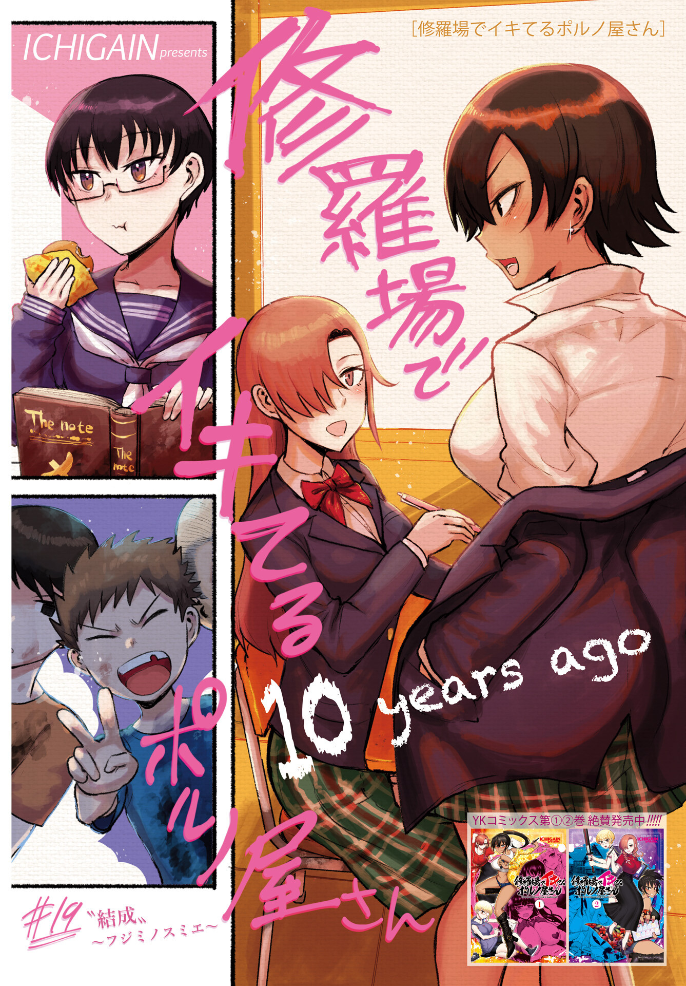Shuraba de Ikiteru Porno-ya-san Chapter 19 page 1 - nihonkuni.com