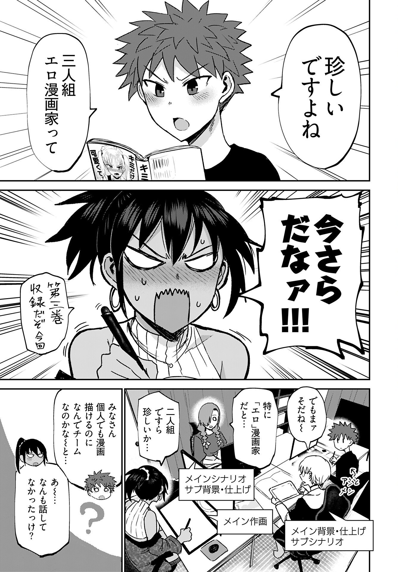 Shuraba de Ikiteru Porno-ya-san Chapter 19 page 2 - nihonkuni.com
