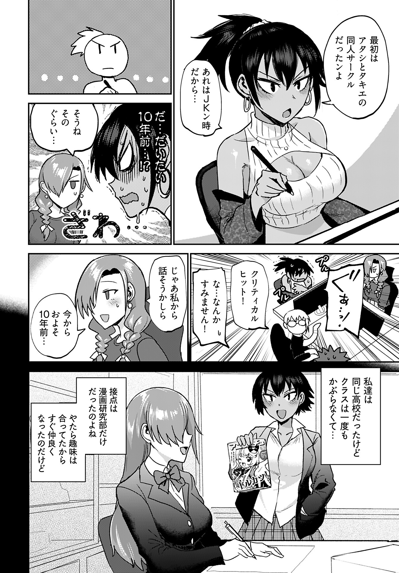 Shuraba de Ikiteru Porno-ya-san Chapter 19 page 3 - nihonkuni.com