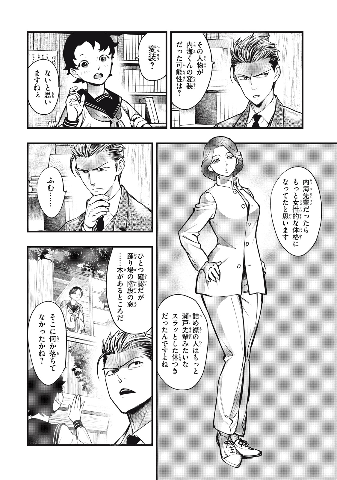 Read CHUUZENJI SENSEI MOKKE KOUGIRU: SENSEI GA NAZO TOITE SHIMAU KARA. Chapter 52 [High Quality / Full] - Page 24 - nicomanga.net