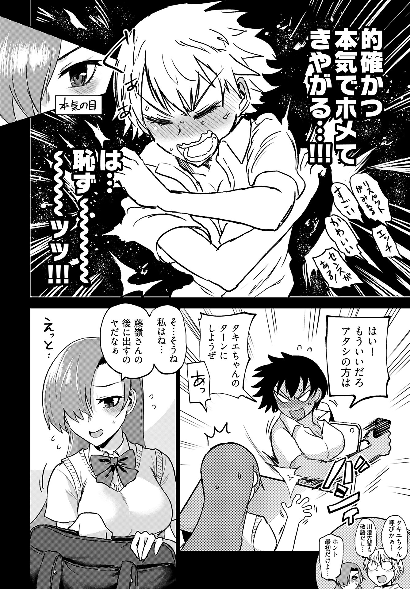 Shuraba de Ikiteru Porno-ya-san Chapter 19 page 11 - nihonkuni.com