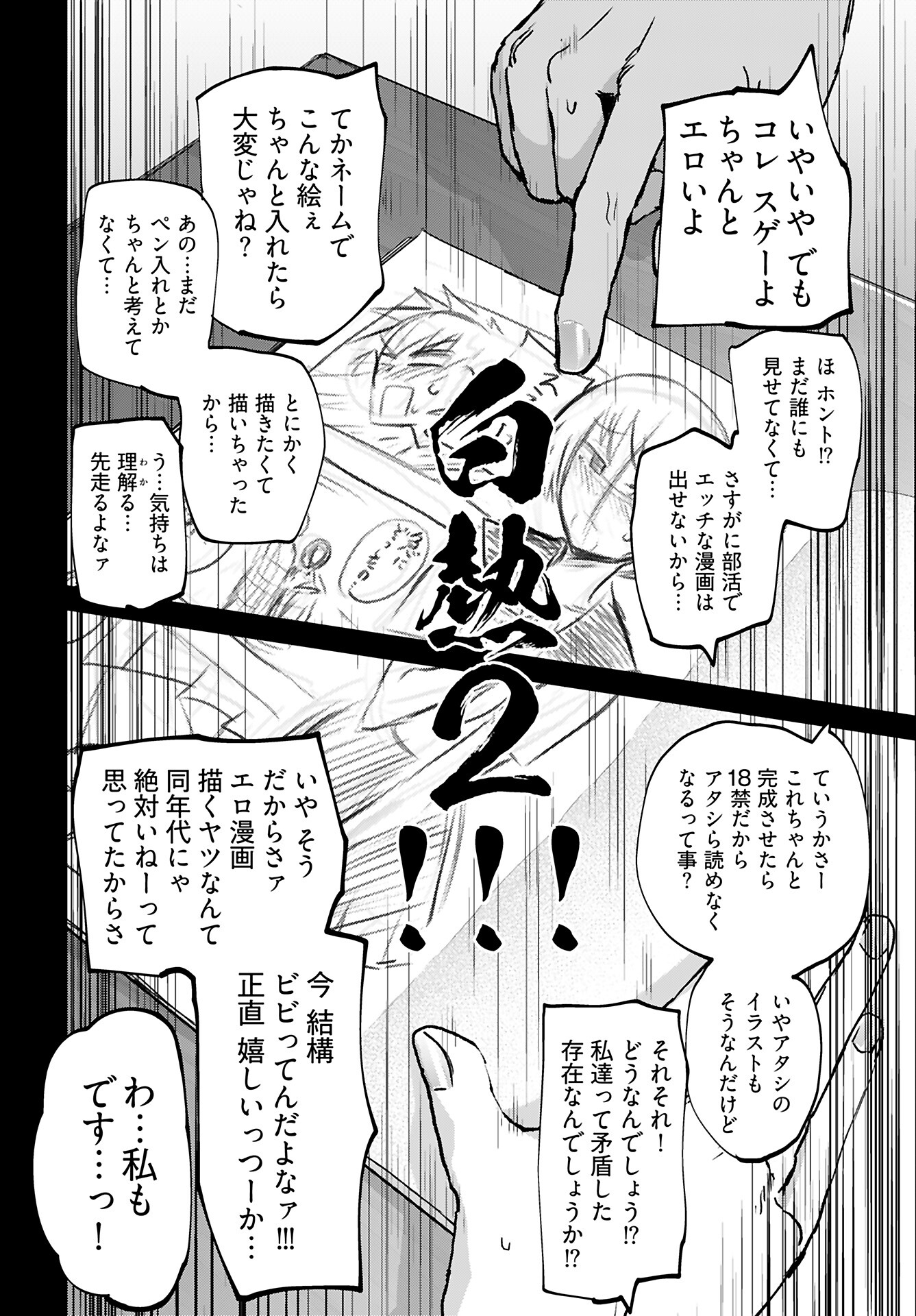Shuraba de Ikiteru Porno-ya-san Chapter 19 page 15 - nihonkuni.com