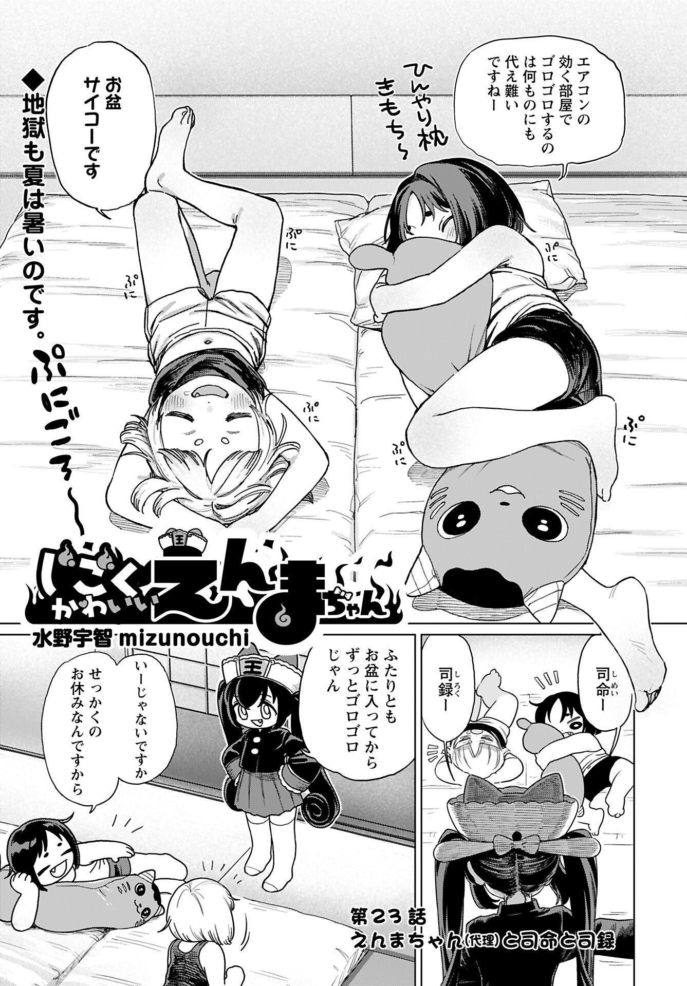Jigoku Kawaii Enma-chan Chapter 23 page 1 - nihonkuni.com