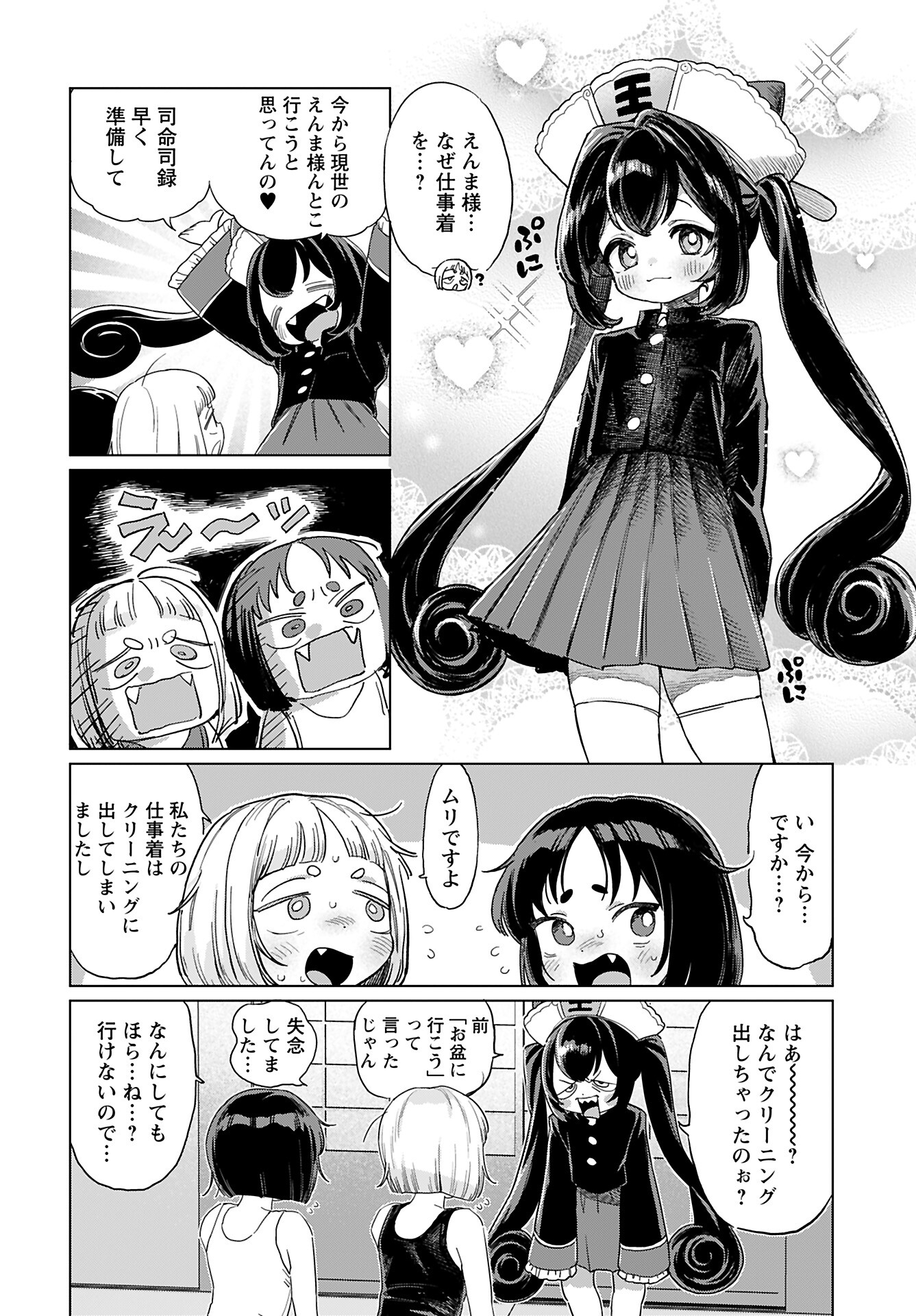Jigoku Kawaii Enma-chan Chapter 23 page 2 - nihonkuni.com