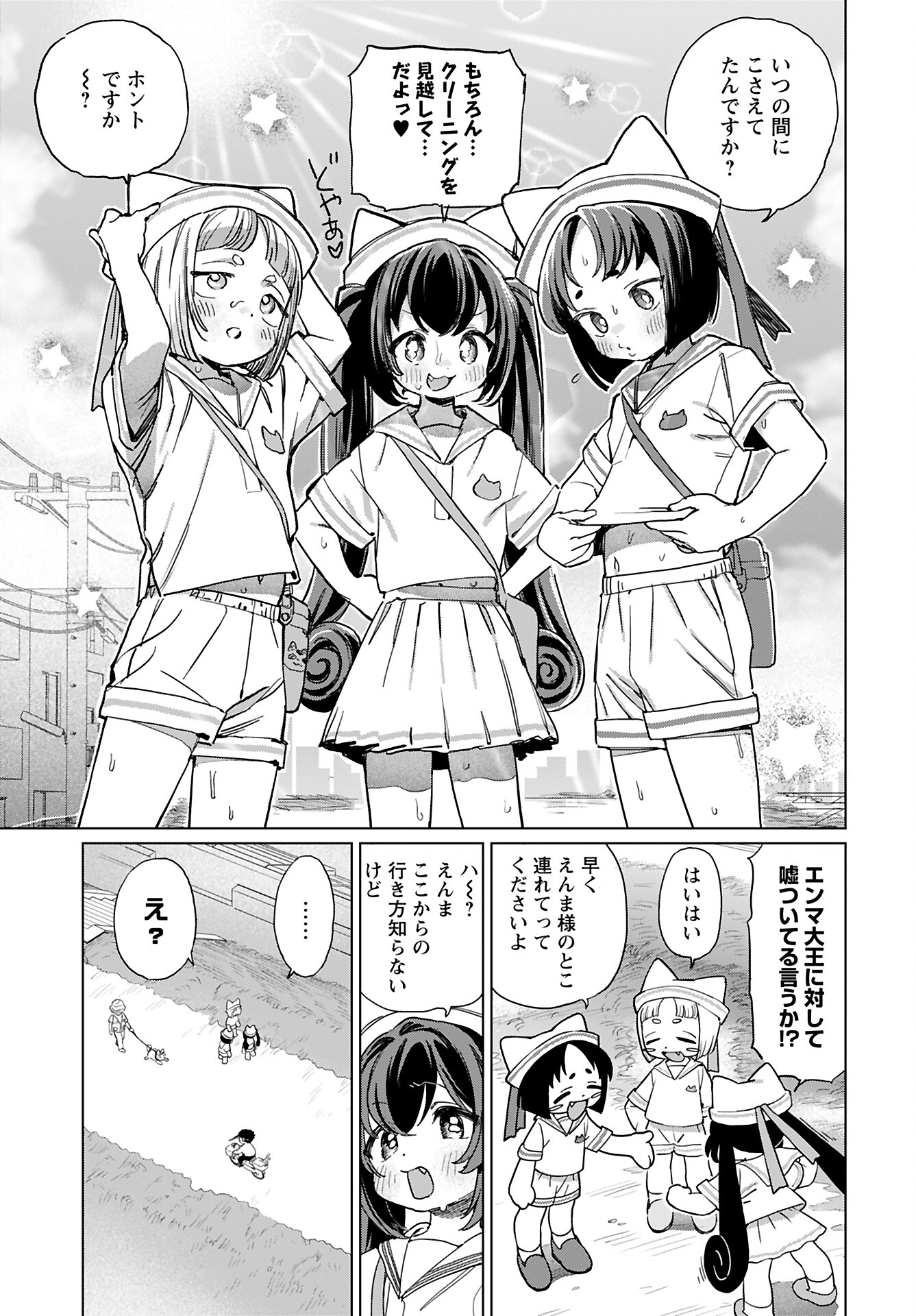 Jigoku Kawaii Enma-chan Chapter 23 page 5 - nihonkuni.com