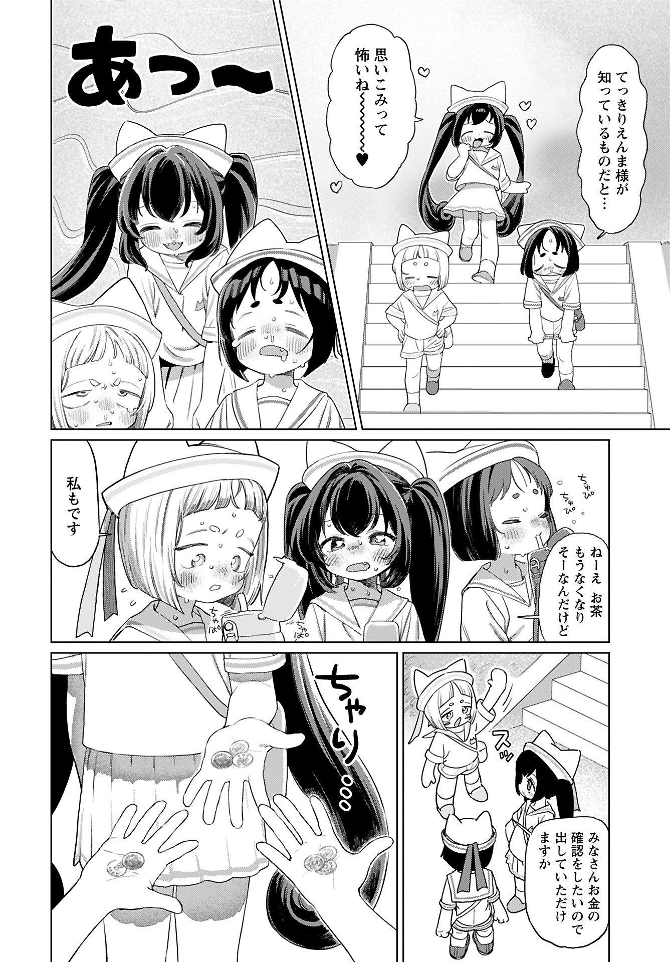 Jigoku Kawaii Enma-chan Chapter 23 page 6 - nihonkuni.com
