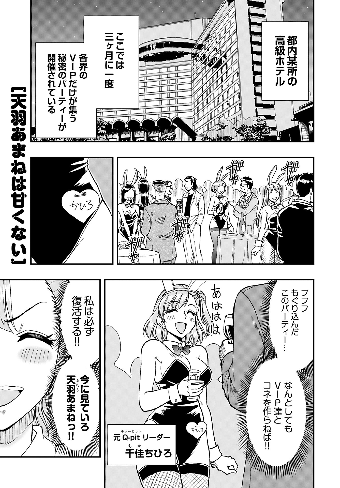Read AMOU AMANE WA AMAKUNAI Chapter 5 [High Quality / Full] - Page 1 - nicomanga.com