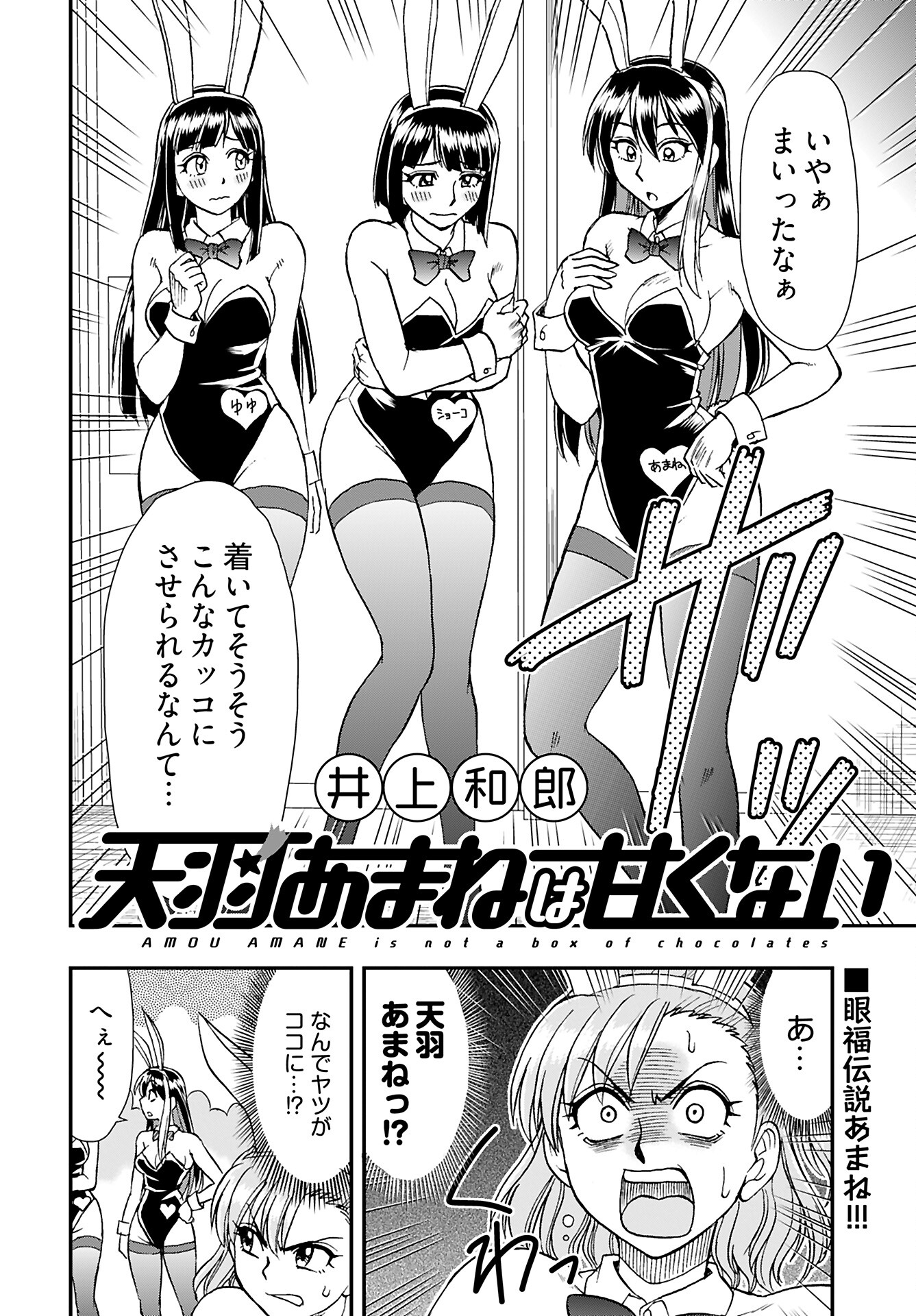 Read AMOU AMANE WA AMAKUNAI Chapter 5 [High Quality / Full] - Page 2 - nicomanga.com