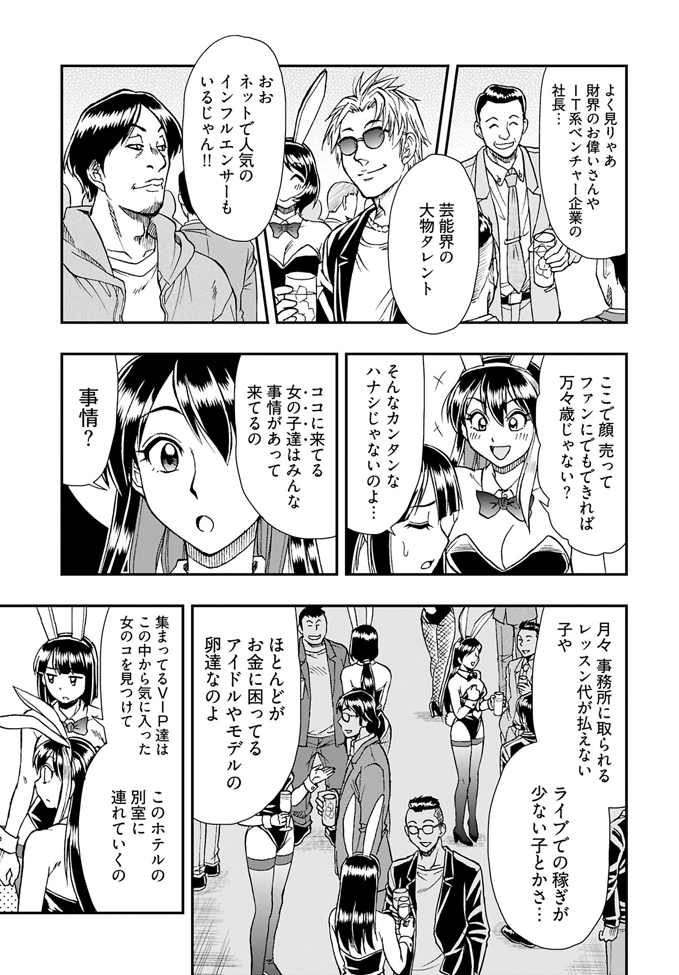 Read AMOU AMANE WA AMAKUNAI Chapter 5 [High Quality / Full] - Page 3 - nicomanga.com