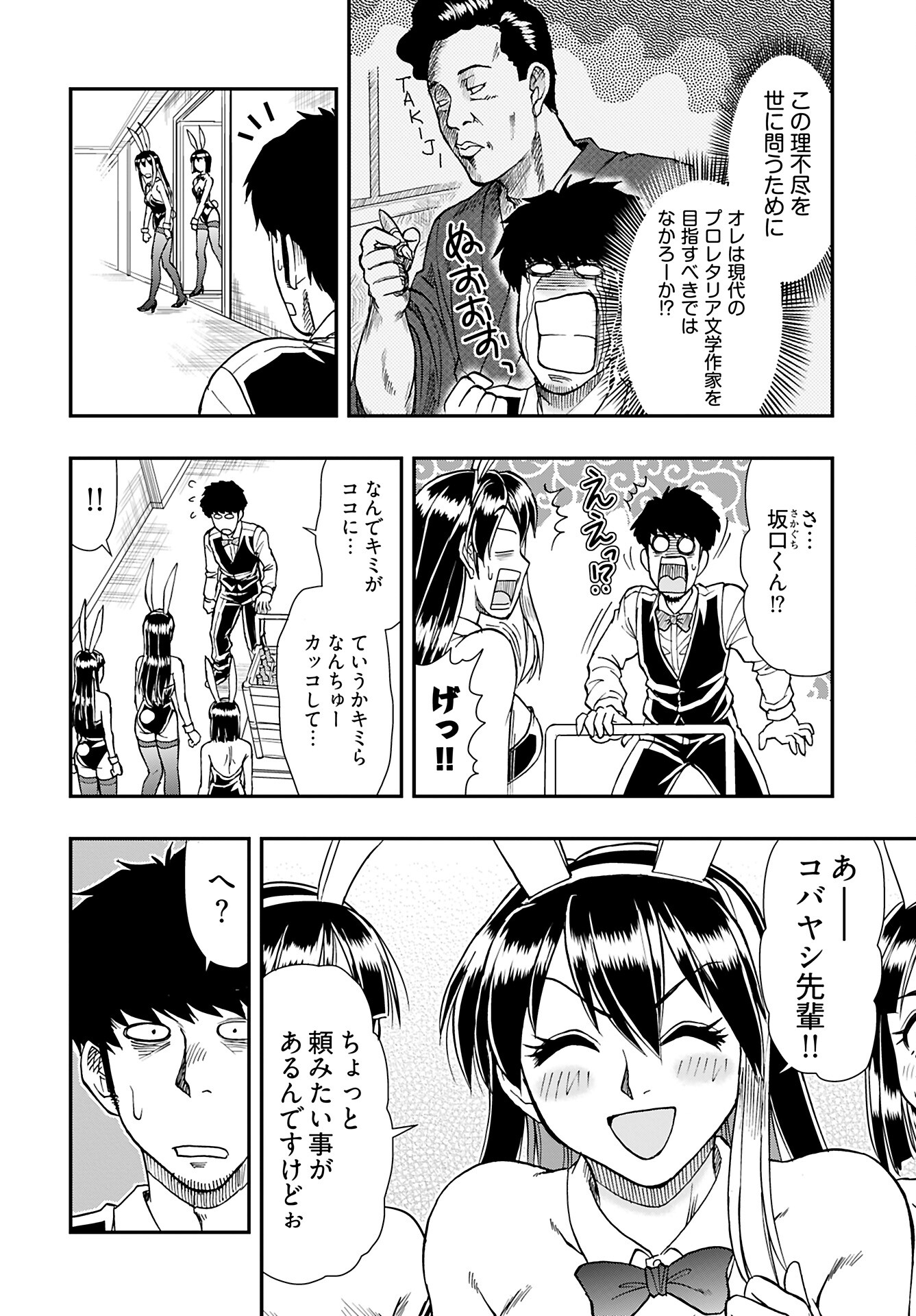 Read AMOU AMANE WA AMAKUNAI Chapter 5 [High Quality / Full] - Page 6 - nicomanga.com