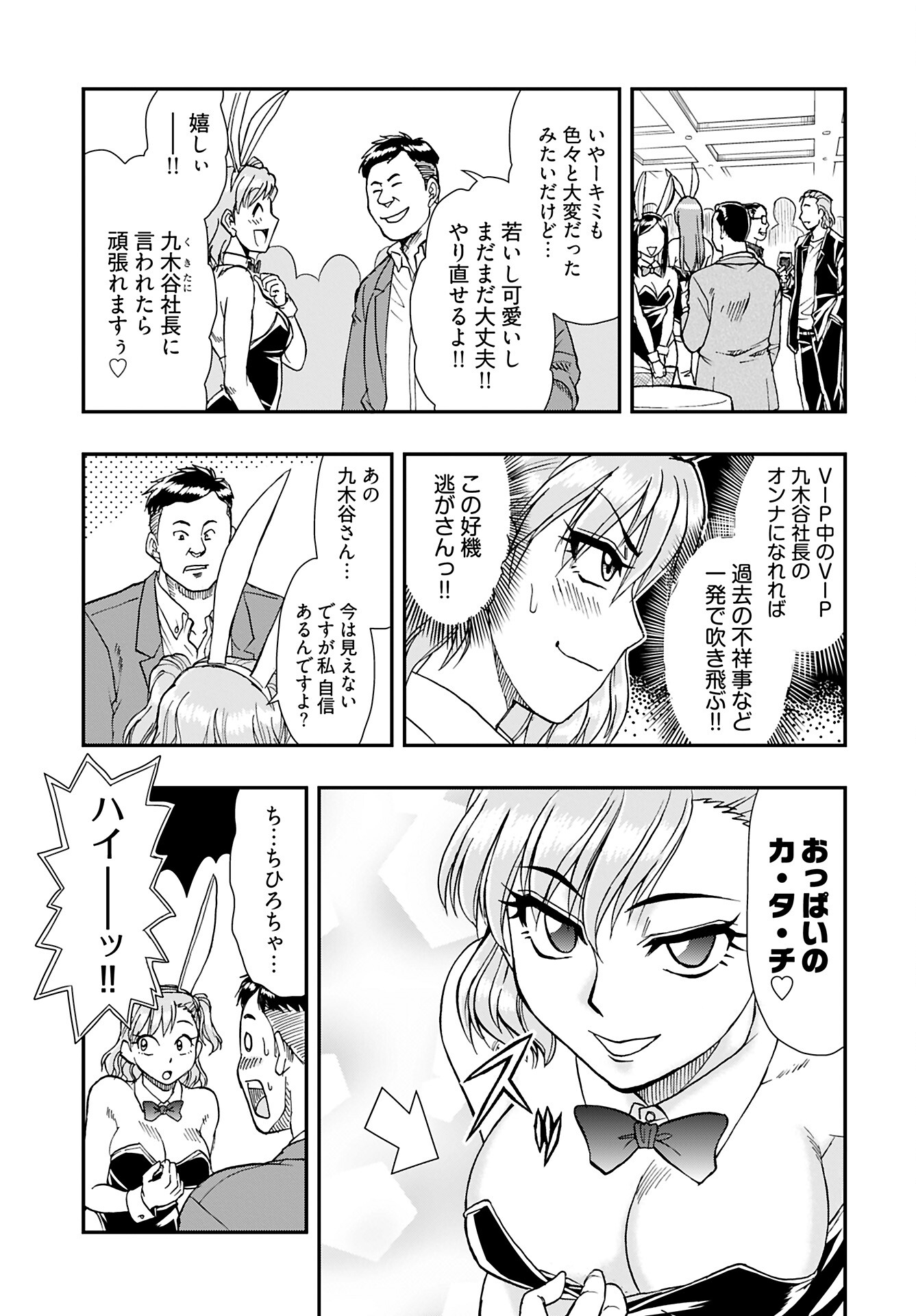 Read AMOU AMANE WA AMAKUNAI Chapter 5 [High Quality / Full] - Page 7 - nicomanga.com