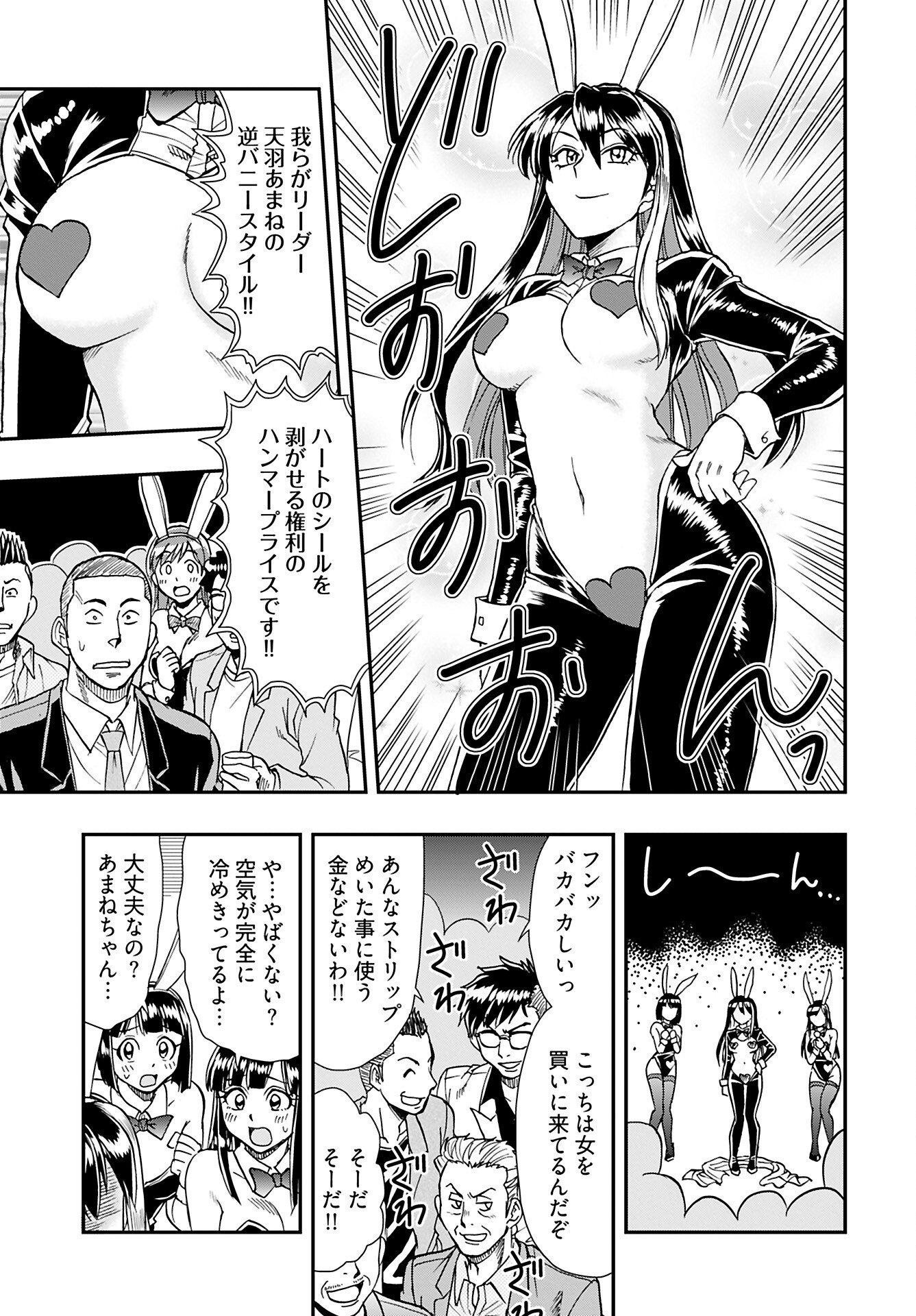 Read AMOU AMANE WA AMAKUNAI Chapter 5 [High Quality / Full] - Page 9 - nicomanga.com