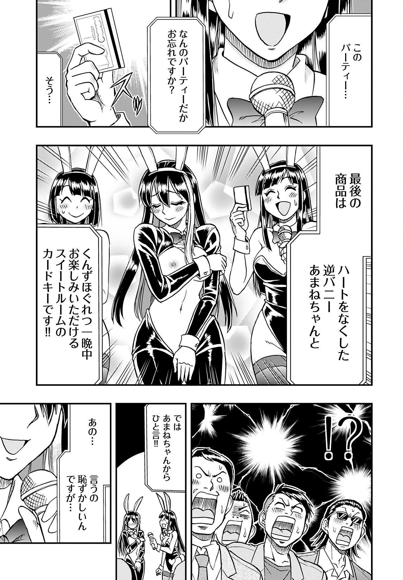Read AMOU AMANE WA AMAKUNAI Chapter 5 [High Quality / Full] - Page 15 - nicomanga.com