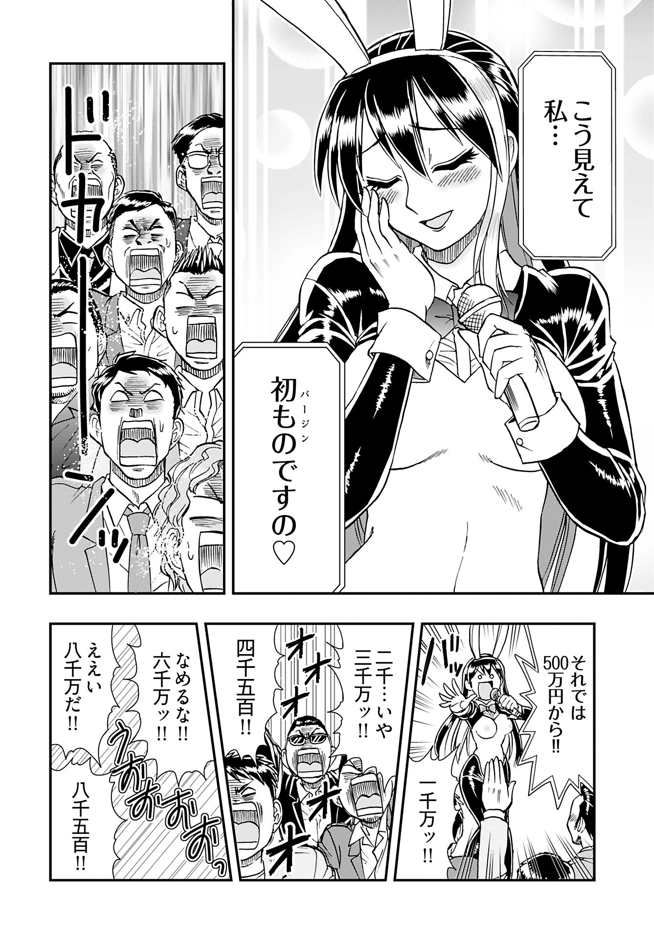 Read AMOU AMANE WA AMAKUNAI Chapter 5 [High Quality / Full] - Page 16 - nicomanga.com