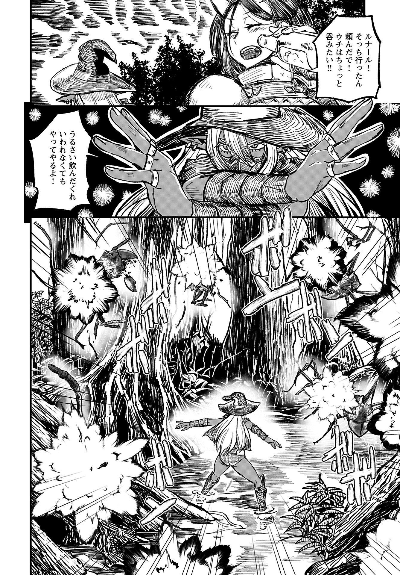 Sake no Tabako no Hiyatoi Dungeon Chapter 4 page 2 - nihonkuni.com