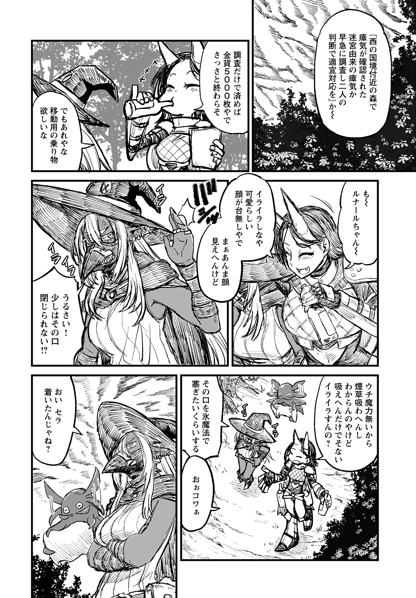Sake no Tabako no Hiyatoi Dungeon Chapter 4 page 4 - nihonkuni.com
