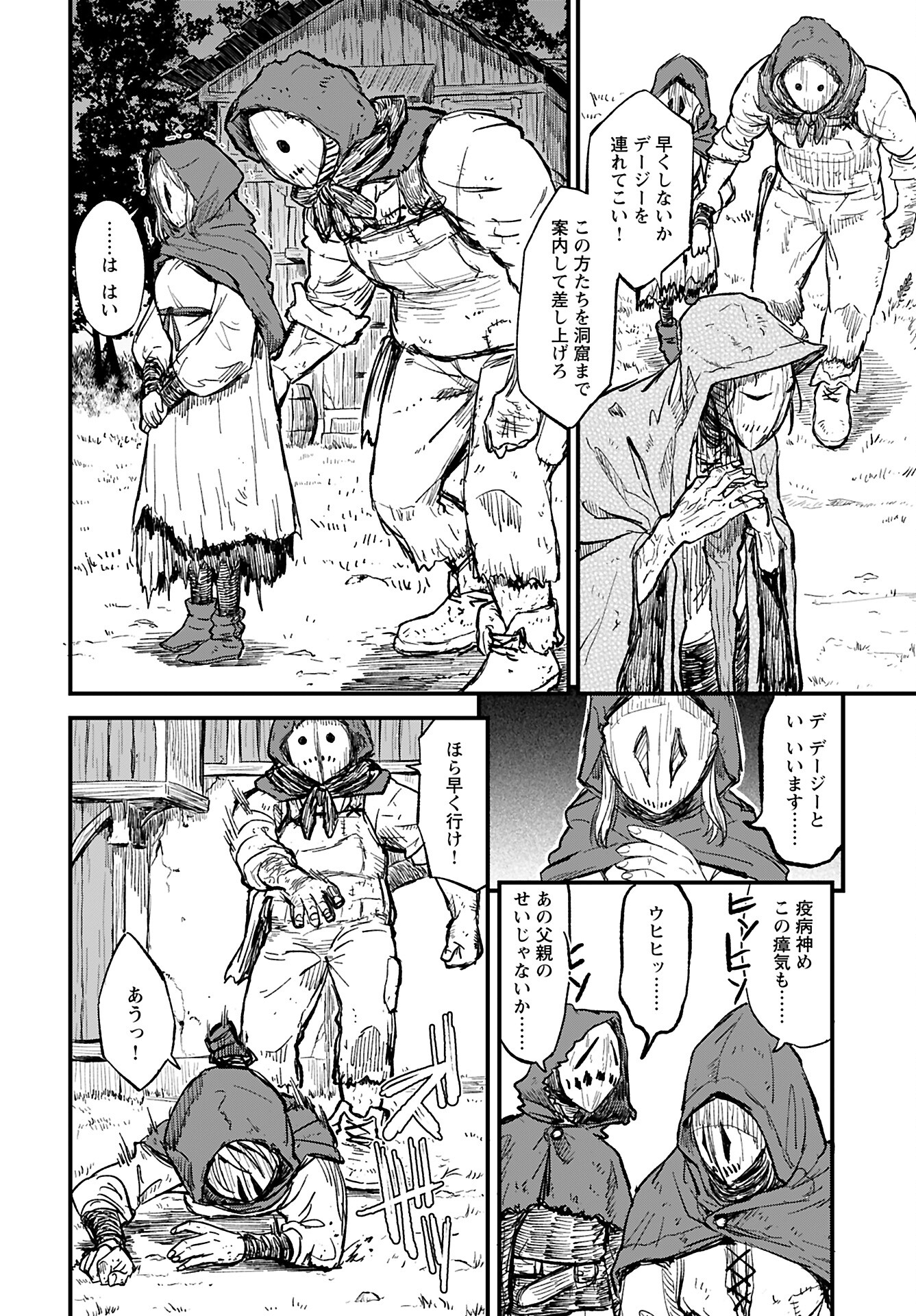 Sake no Tabako no Hiyatoi Dungeon Chapter 4 page 6 - nihonkuni.com