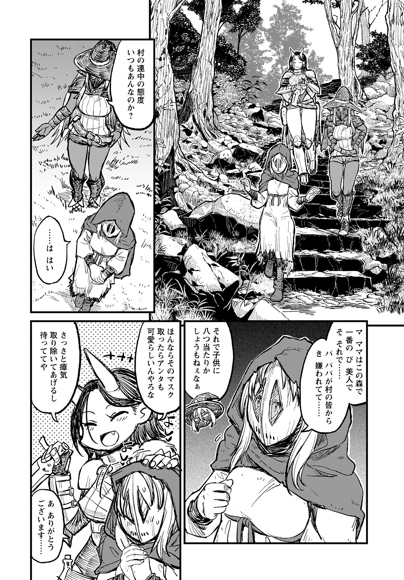 Sake no Tabako no Hiyatoi Dungeon Chapter 4 page 8 - nihonkuni.com