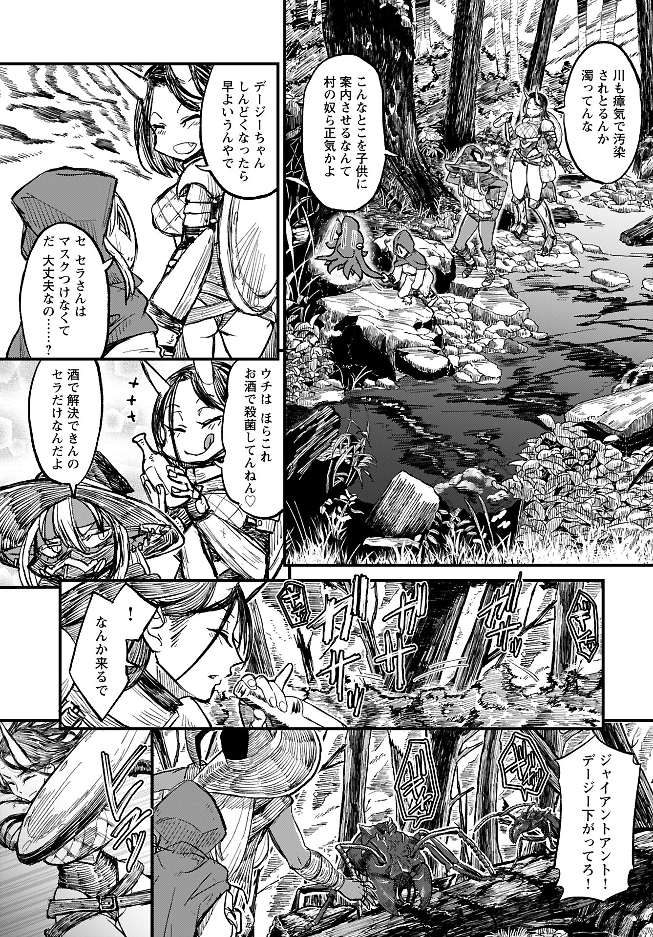 Sake no Tabako no Hiyatoi Dungeon Chapter 4 page 9 - nihonkuni.com