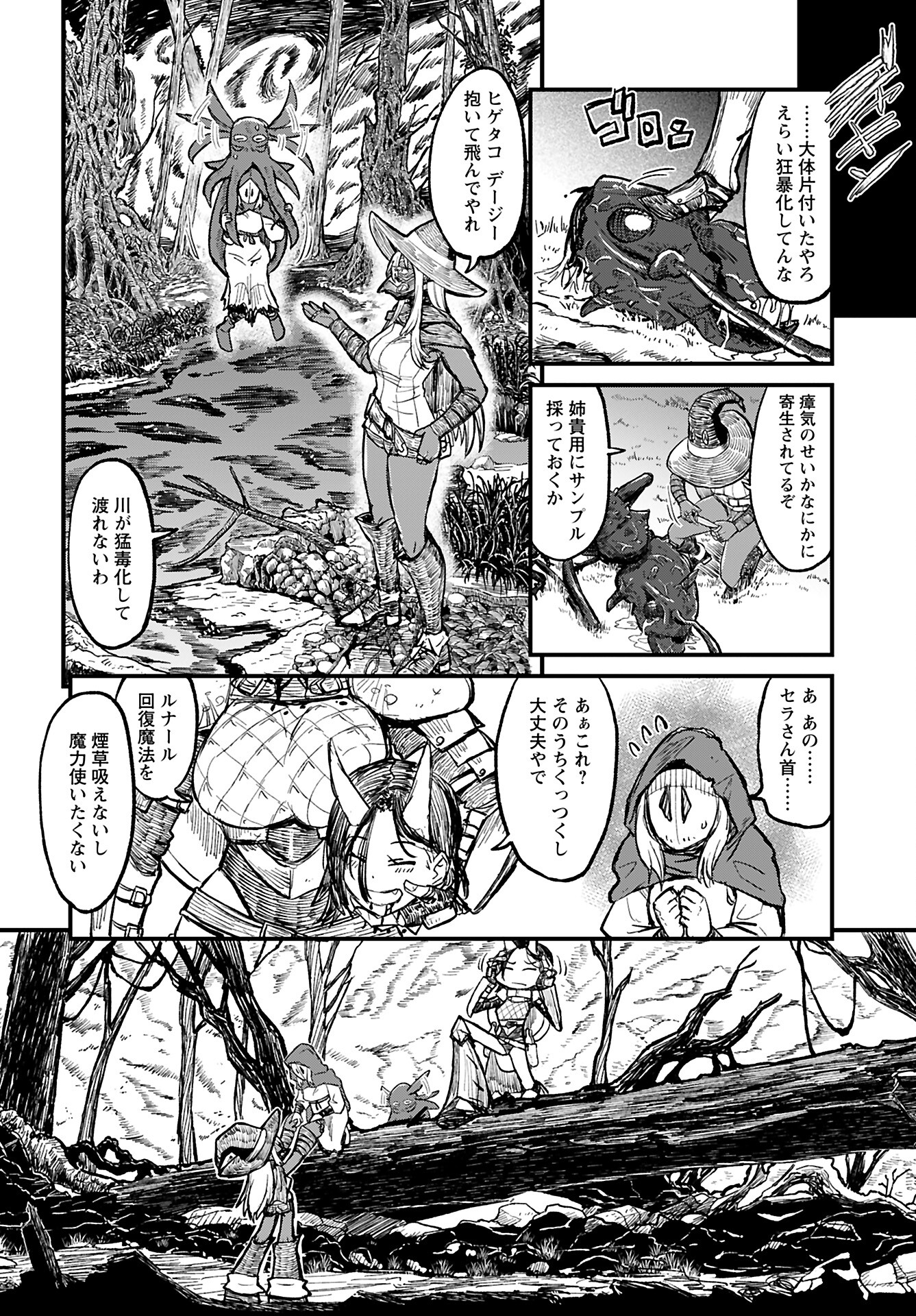Sake no Tabako no Hiyatoi Dungeon Chapter 4 page 10 - nihonkuni.com