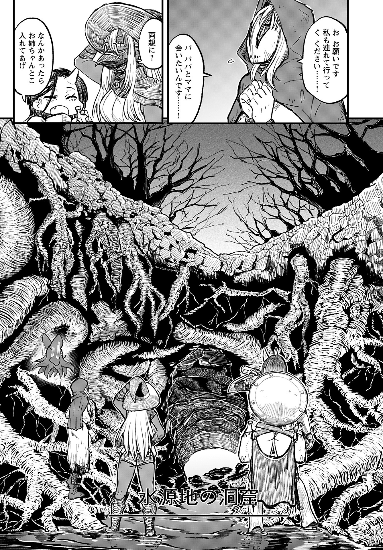 Sake no Tabako no Hiyatoi Dungeon Chapter 4 page 12 - nihonkuni.com