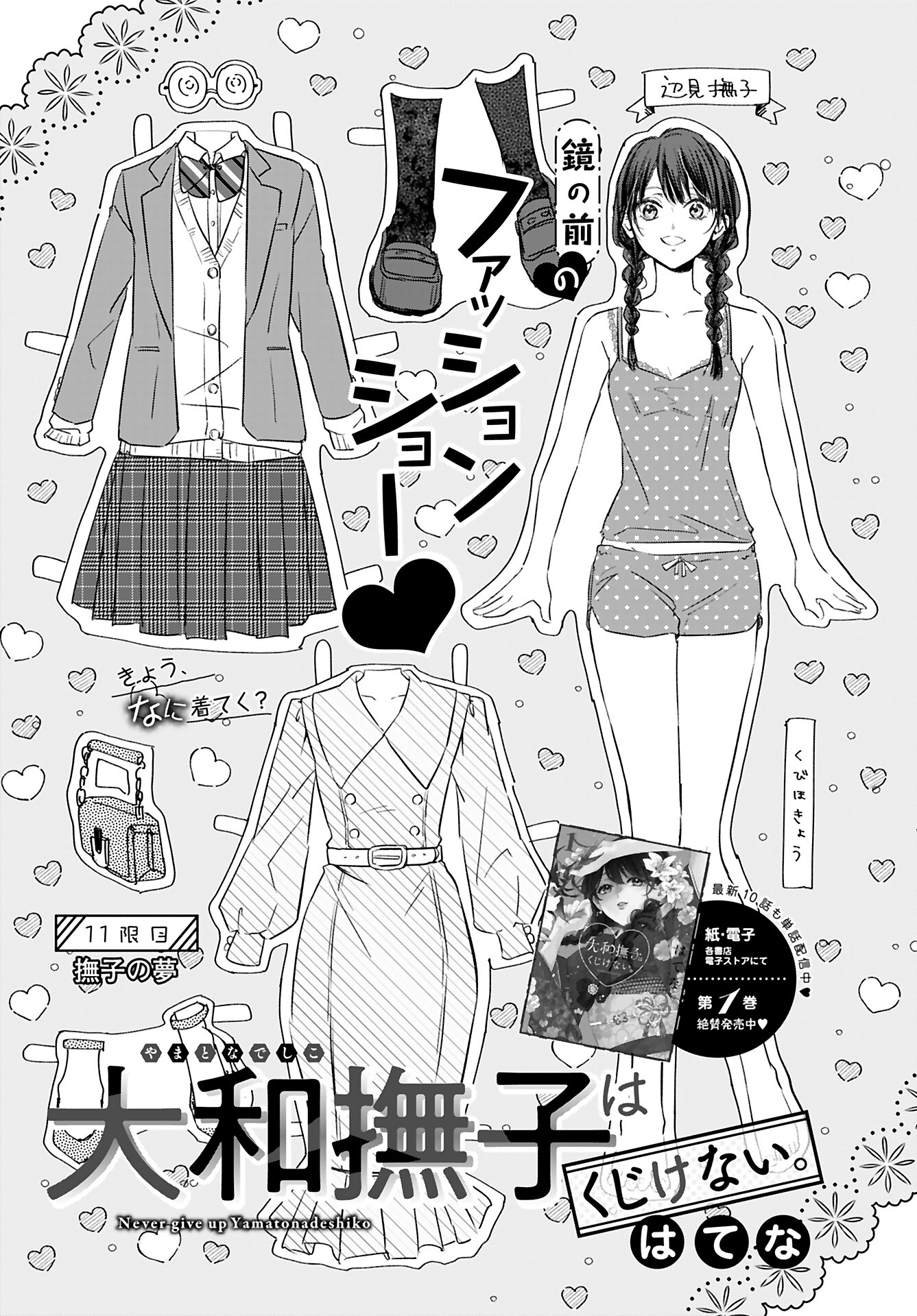 Yamato Nadeshiko wa Kujikenai. Chap 11 - Pic 1
