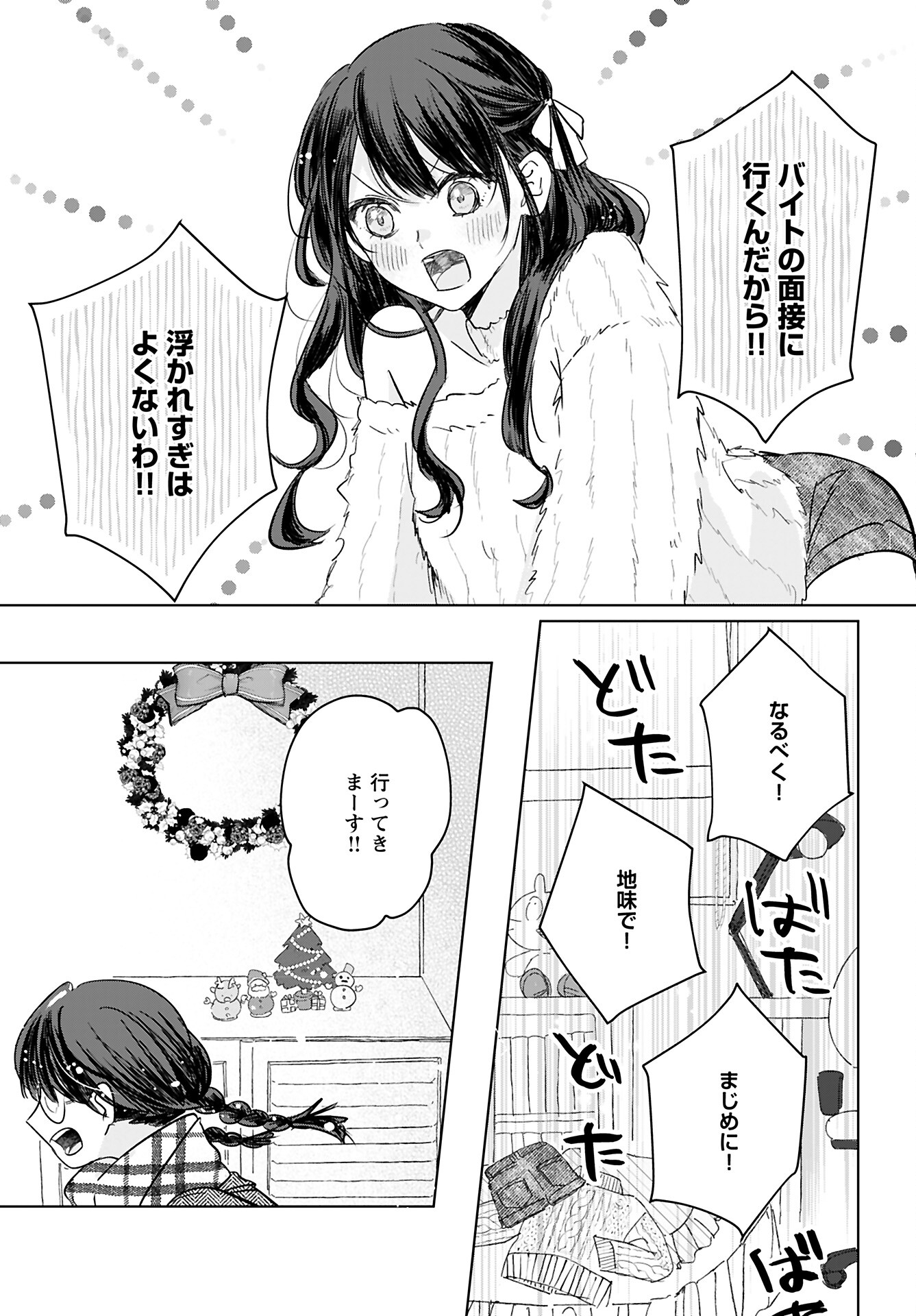 Yamato Nadeshiko wa Kujikenai. Chap 11 - Pic 3