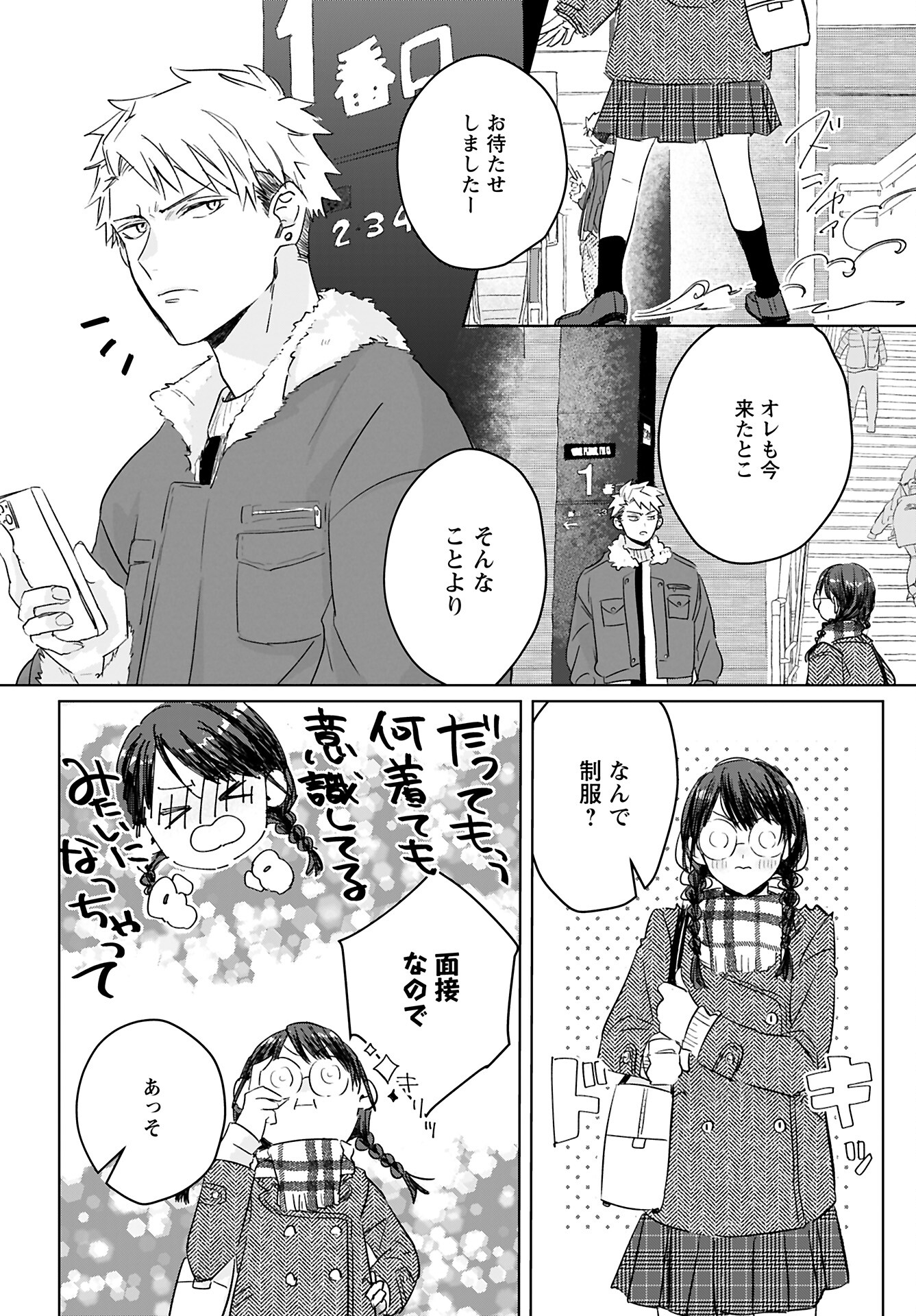 Yamato Nadeshiko wa Kujikenai. Chap 11 - Pic 4